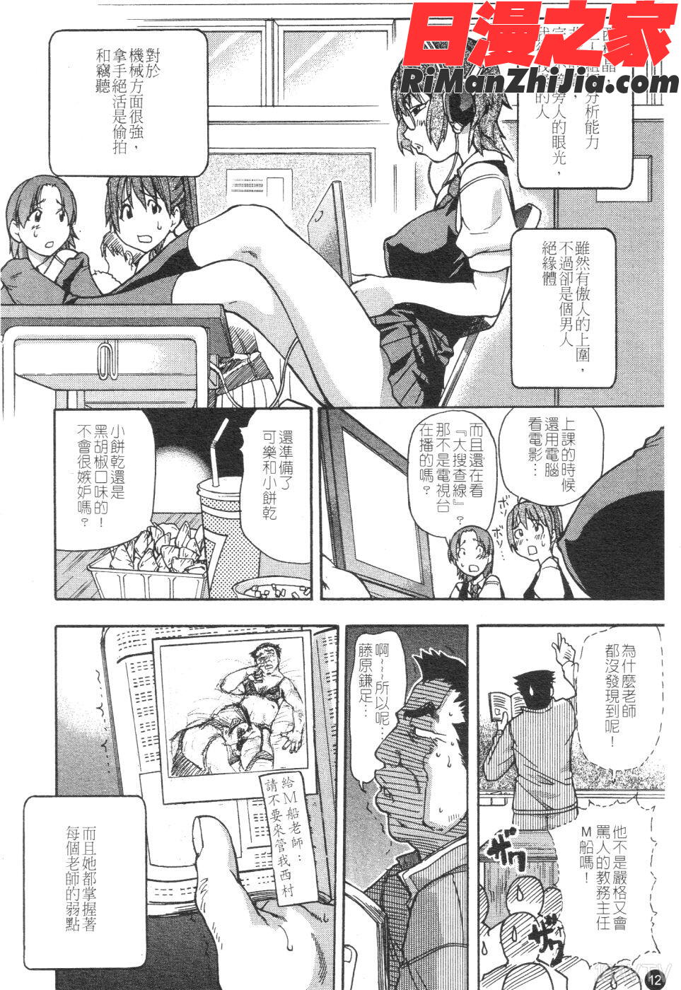 精裝追男姐漫画 免费阅读 整部漫画 13.jpg