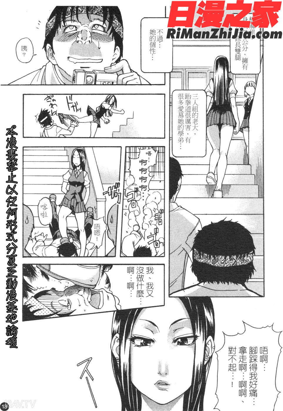 精裝追男姐漫画 免费阅读 整部漫画 14.jpg