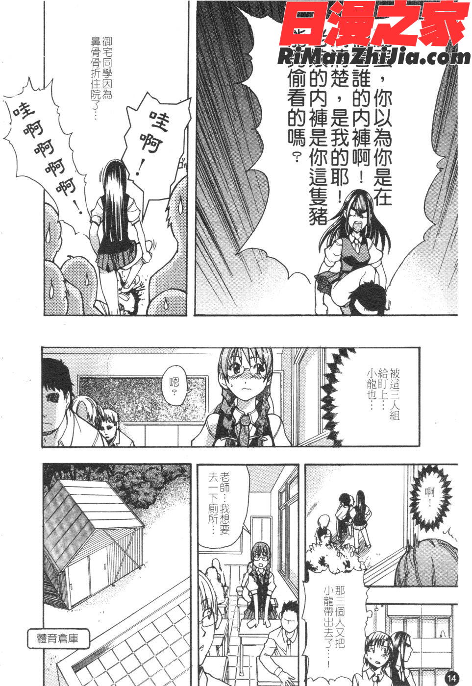 精裝追男姐漫画 免费阅读 整部漫画 15.jpg