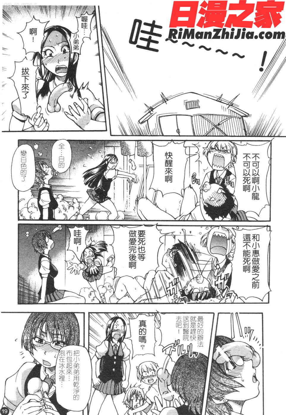 精裝追男姐漫画 免费阅读 整部漫画 20.jpg