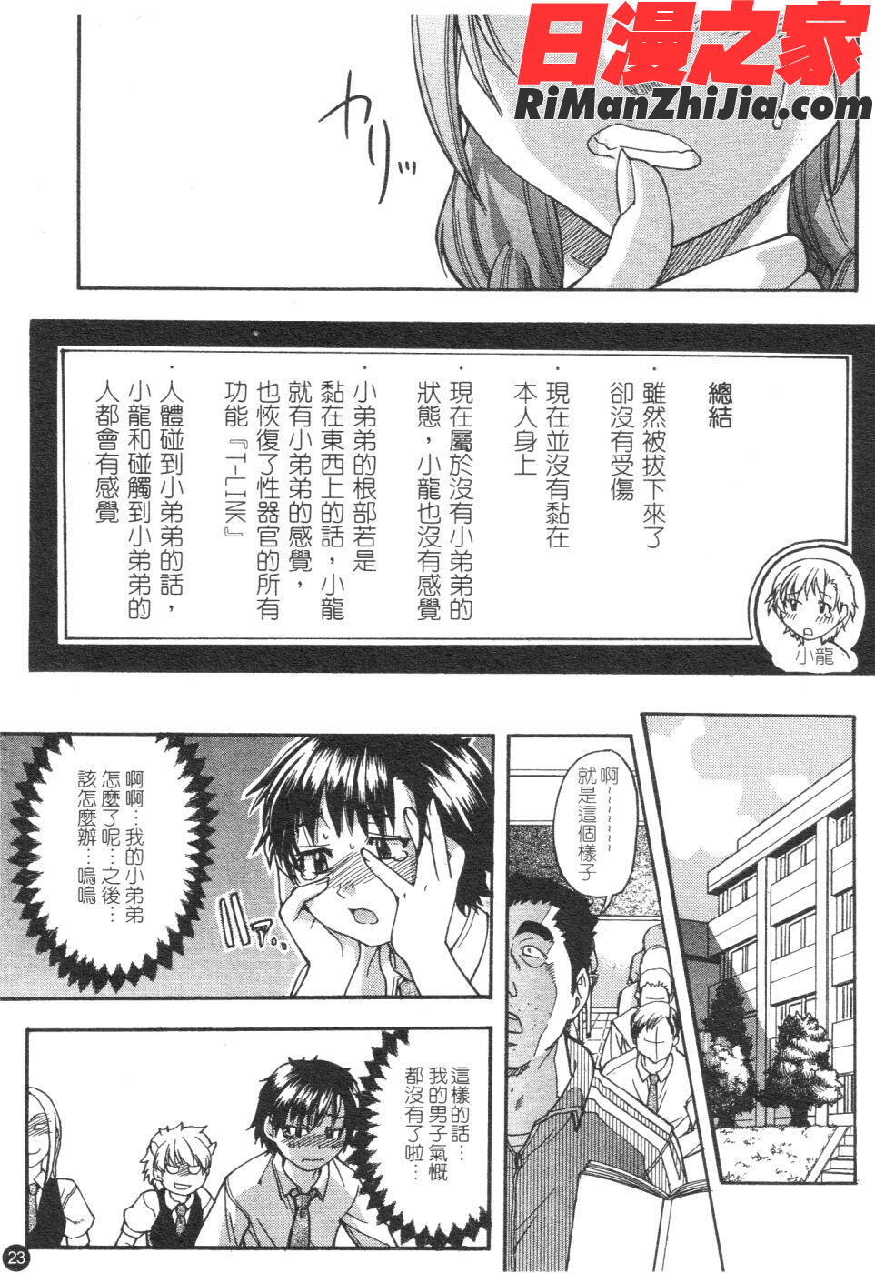 精裝追男姐漫画 免费阅读 整部漫画 24.jpg