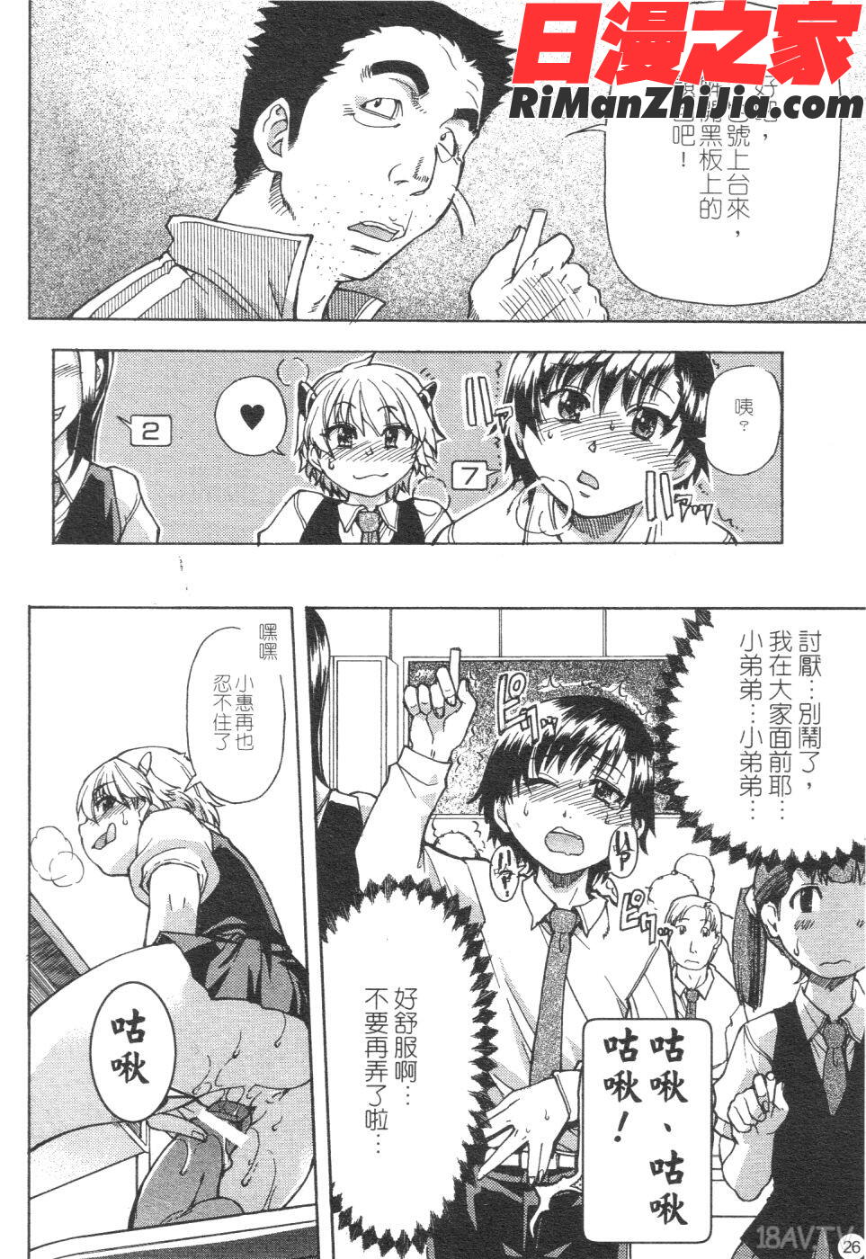 精裝追男姐漫画 免费阅读 整部漫画 27.jpg