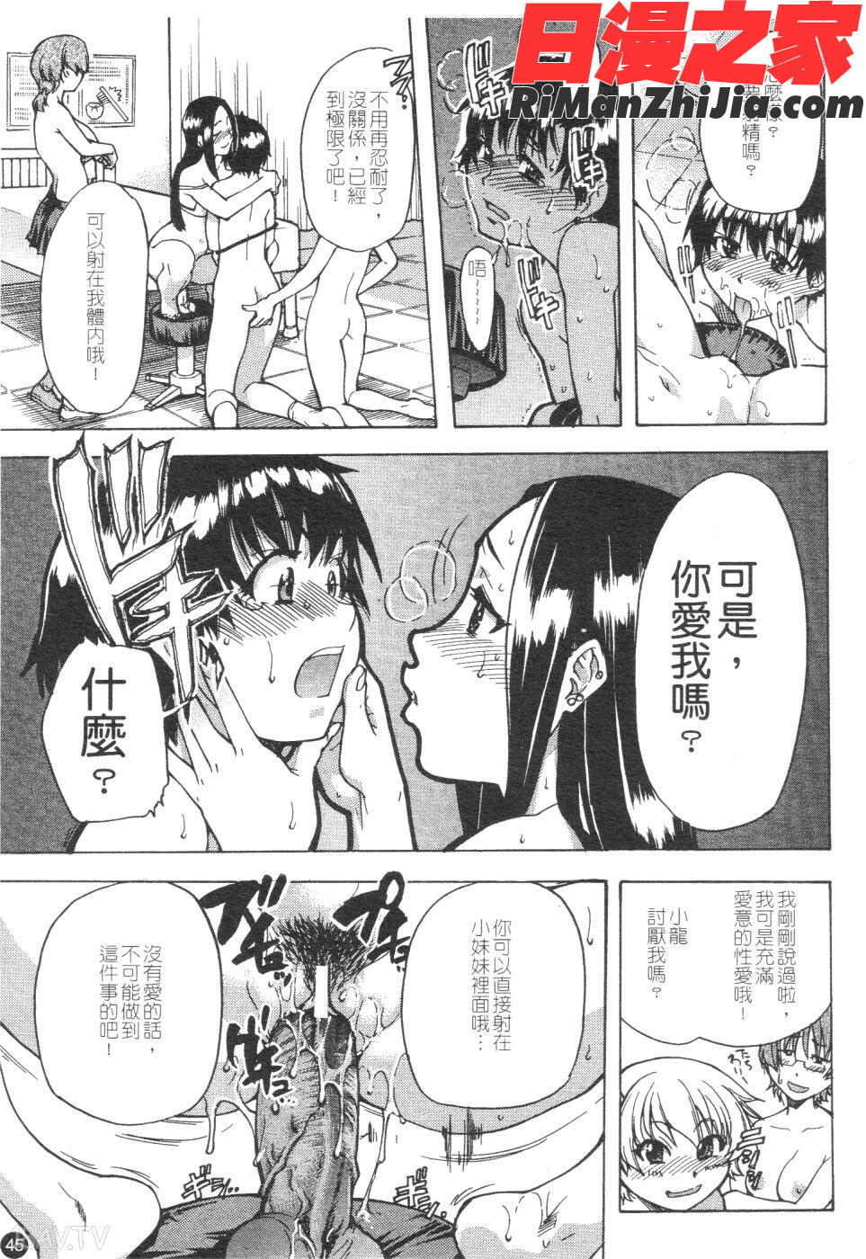 精裝追男姐漫画 免费阅读 整部漫画 46.jpg