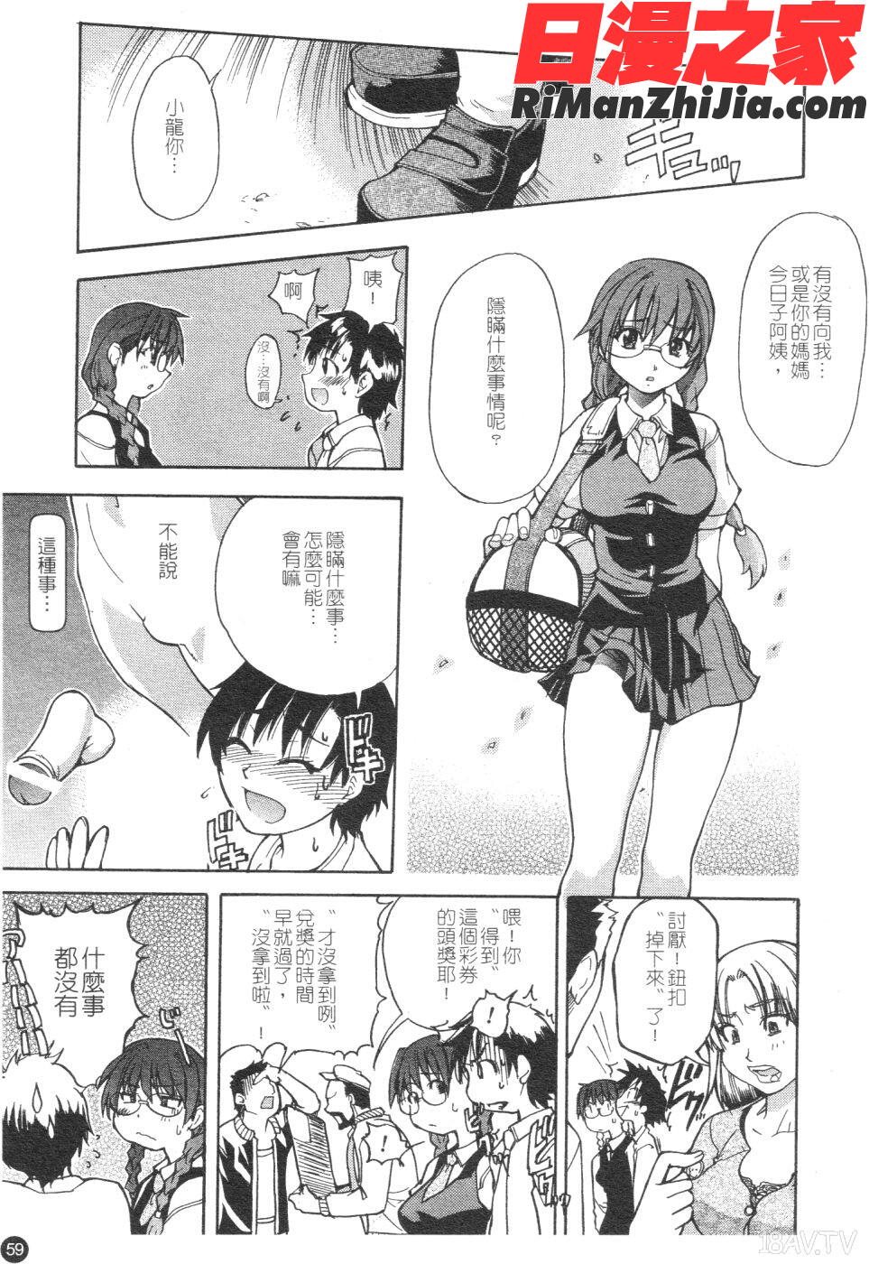 精裝追男姐漫画 免费阅读 整部漫画 60.jpg