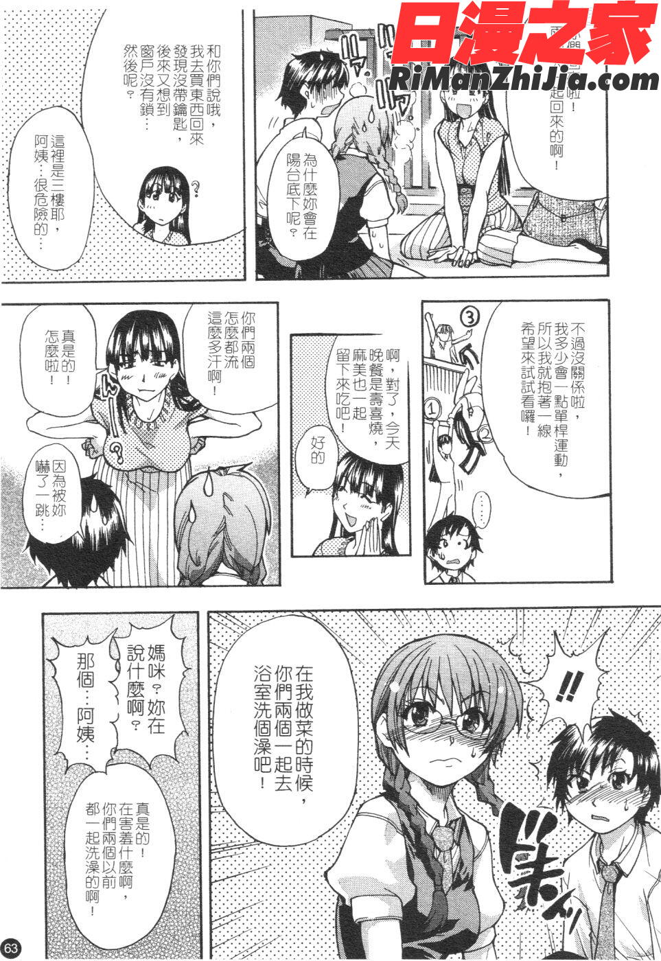 精裝追男姐漫画 免费阅读 整部漫画 64.jpg