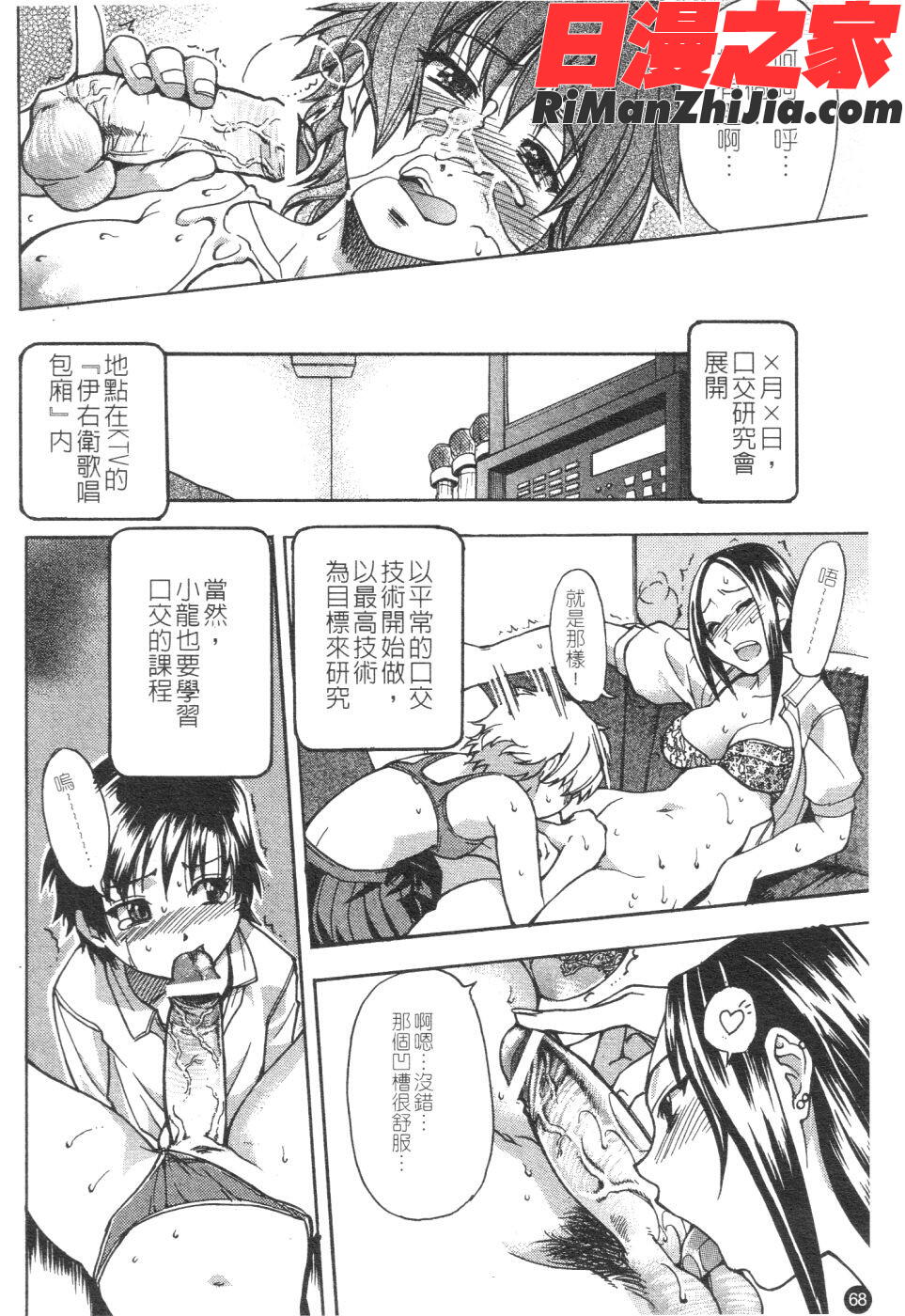 精裝追男姐漫画 免费阅读 整部漫画 69.jpg