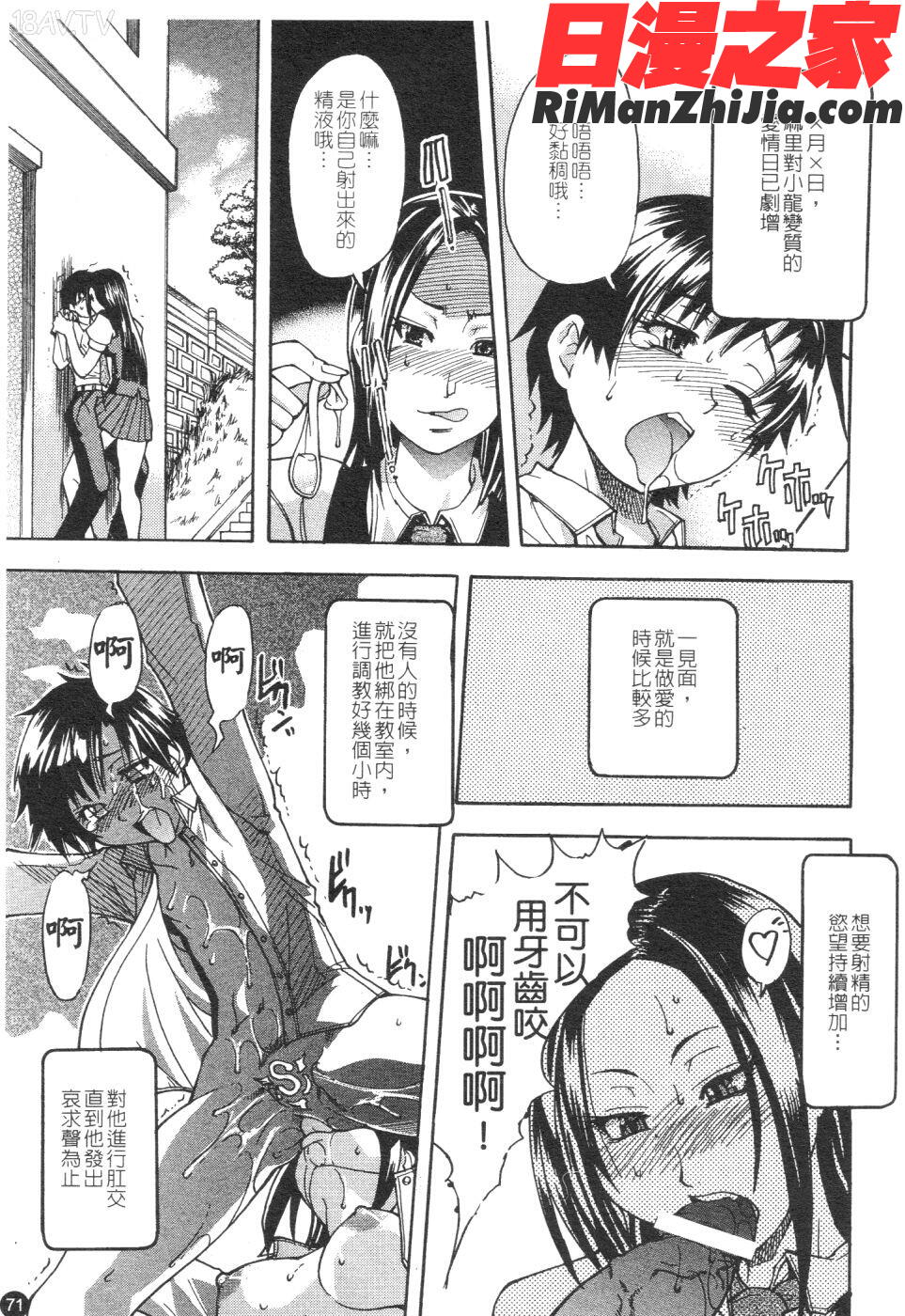 精裝追男姐漫画 免费阅读 整部漫画 72.jpg