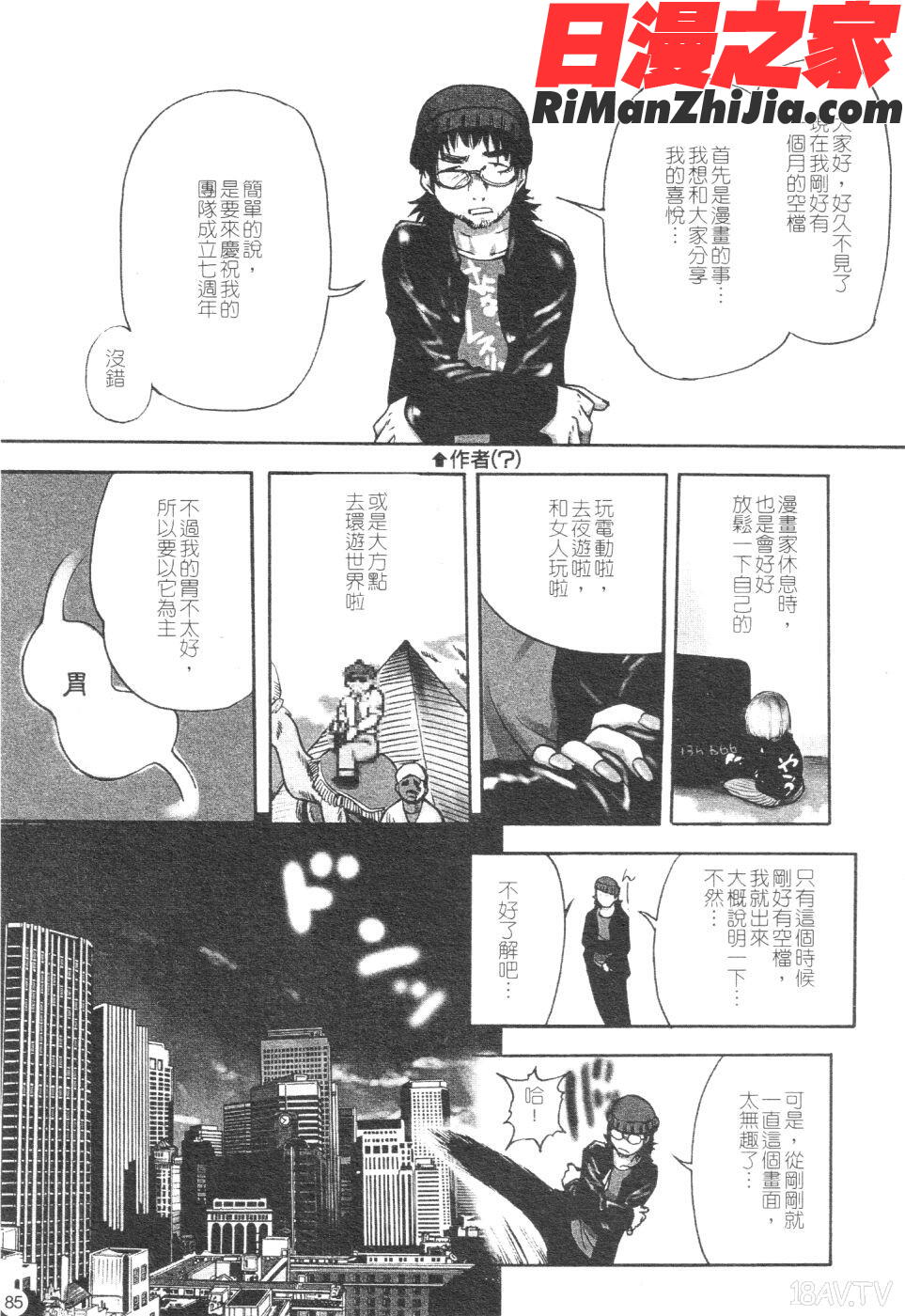 精裝追男姐漫画 免费阅读 整部漫画 86.jpg