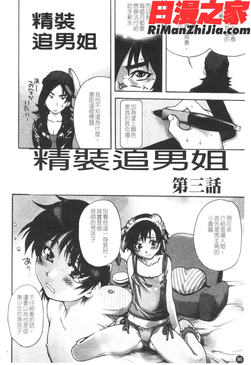 精裝追男姐漫画 免费阅读 整部漫画 87.jpg