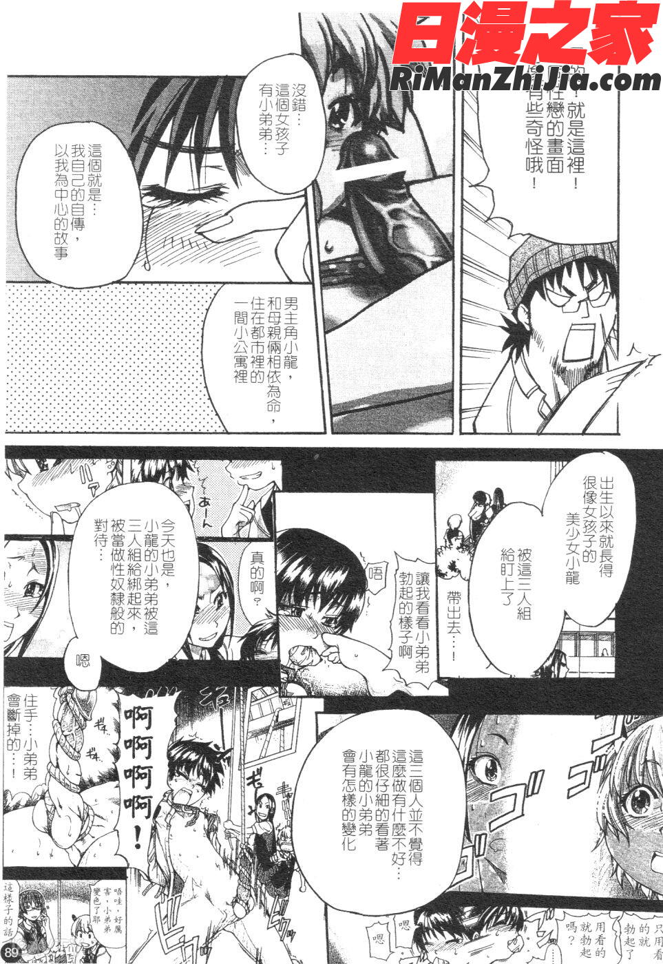 精裝追男姐漫画 免费阅读 整部漫画 90.jpg