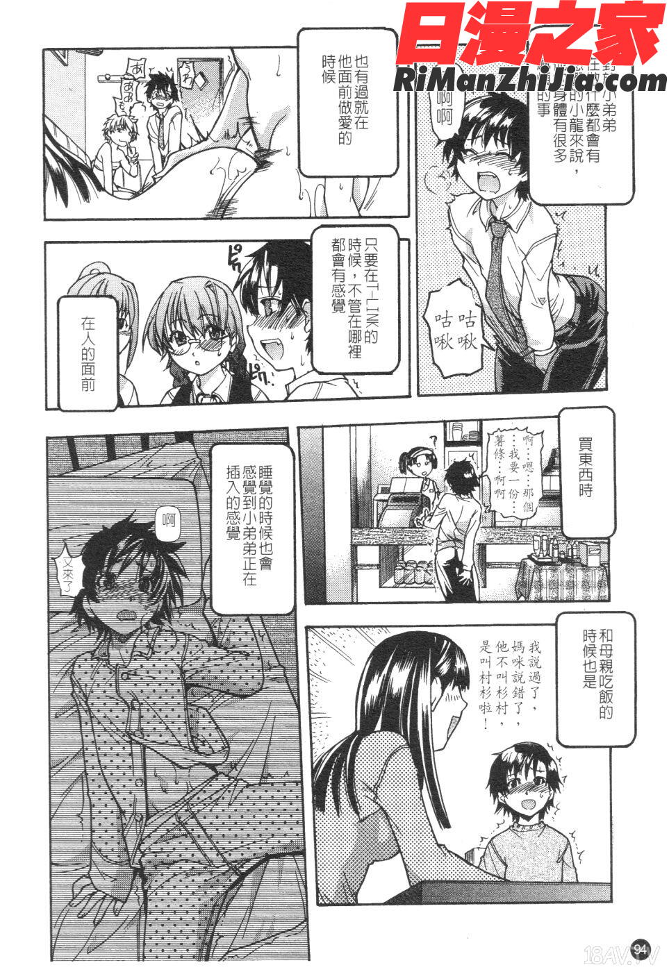 精裝追男姐漫画 免费阅读 整部漫画 95.jpg