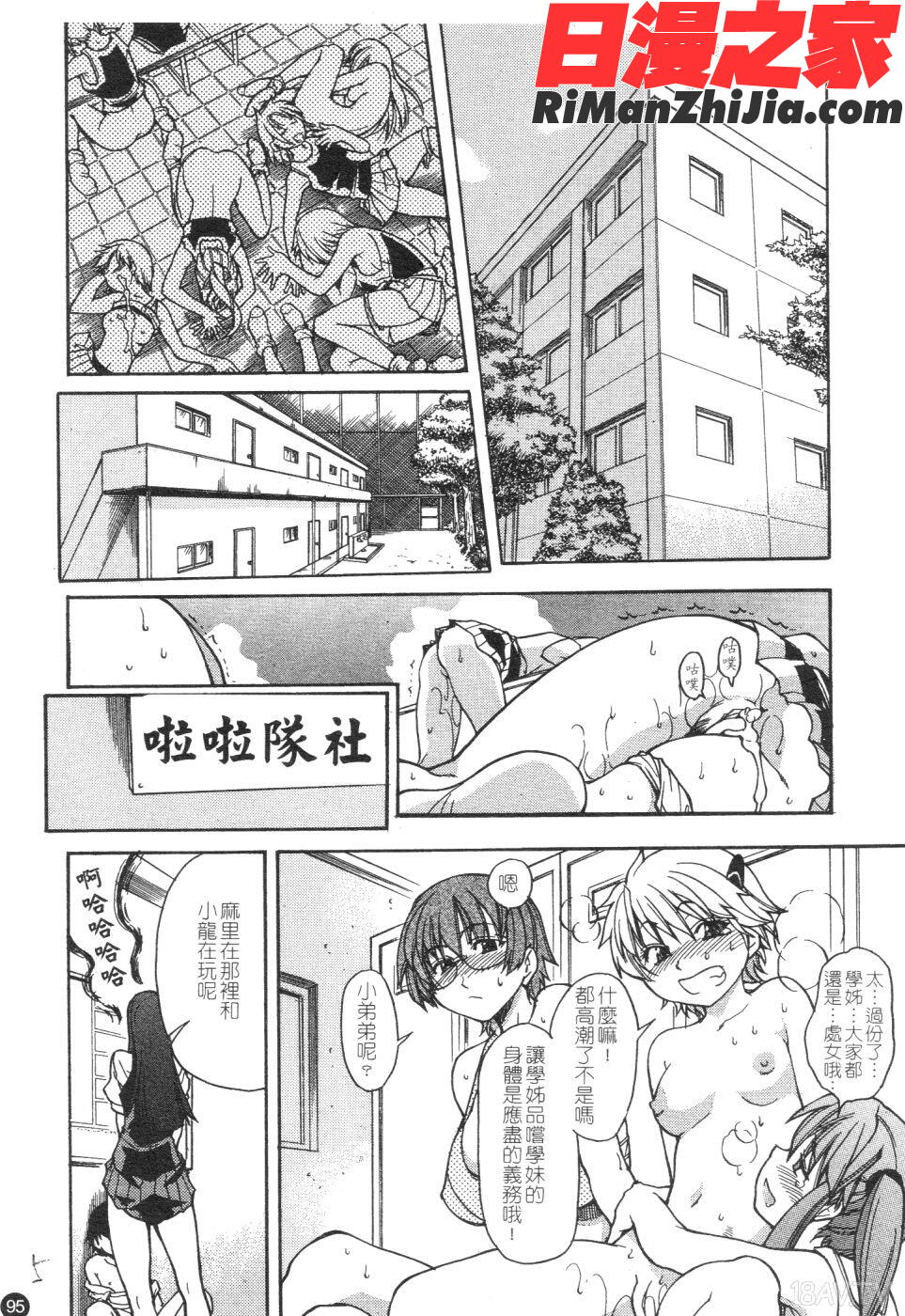 精裝追男姐漫画 免费阅读 整部漫画 96.jpg