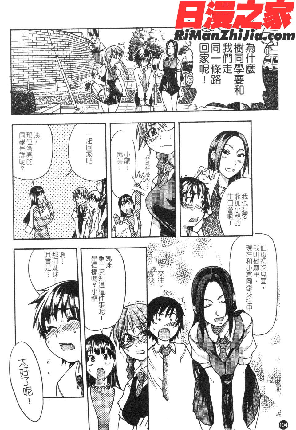 精裝追男姐漫画 免费阅读 整部漫画 105.jpg