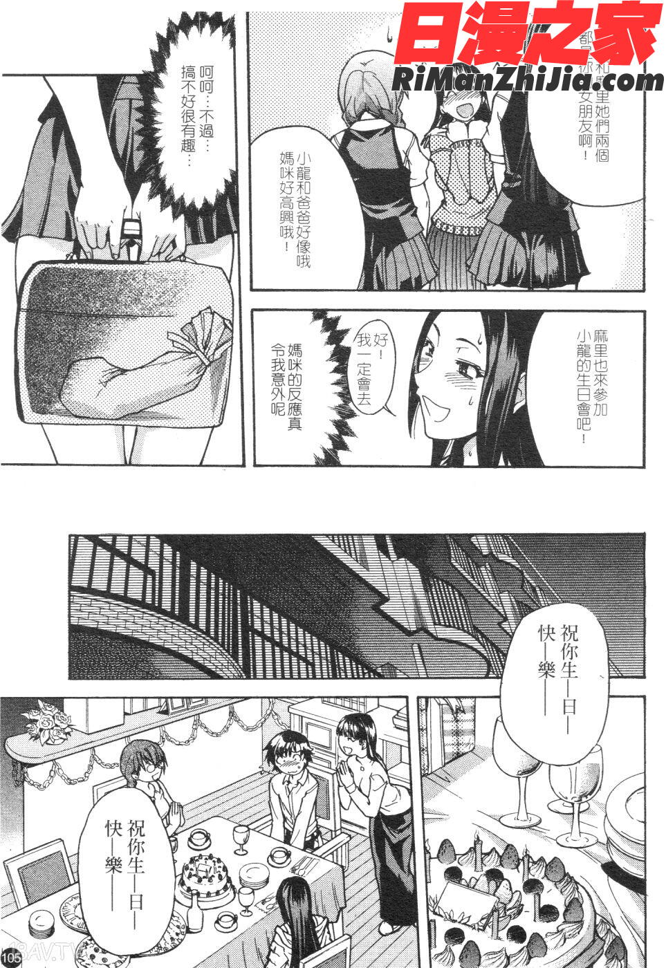 精裝追男姐漫画 免费阅读 整部漫画 106.jpg