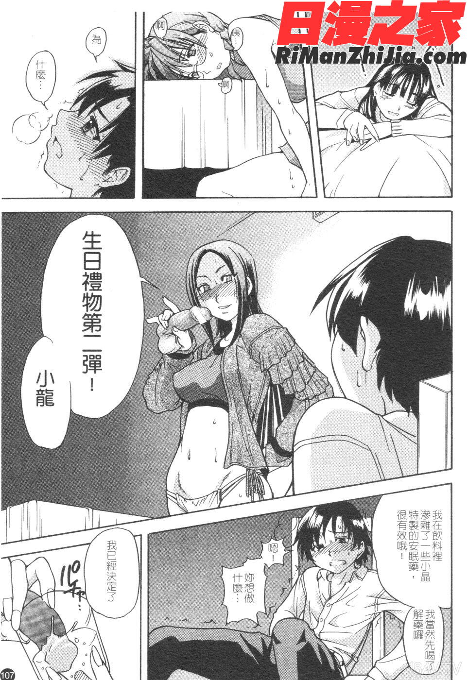 精裝追男姐漫画 免费阅读 整部漫画 108.jpg