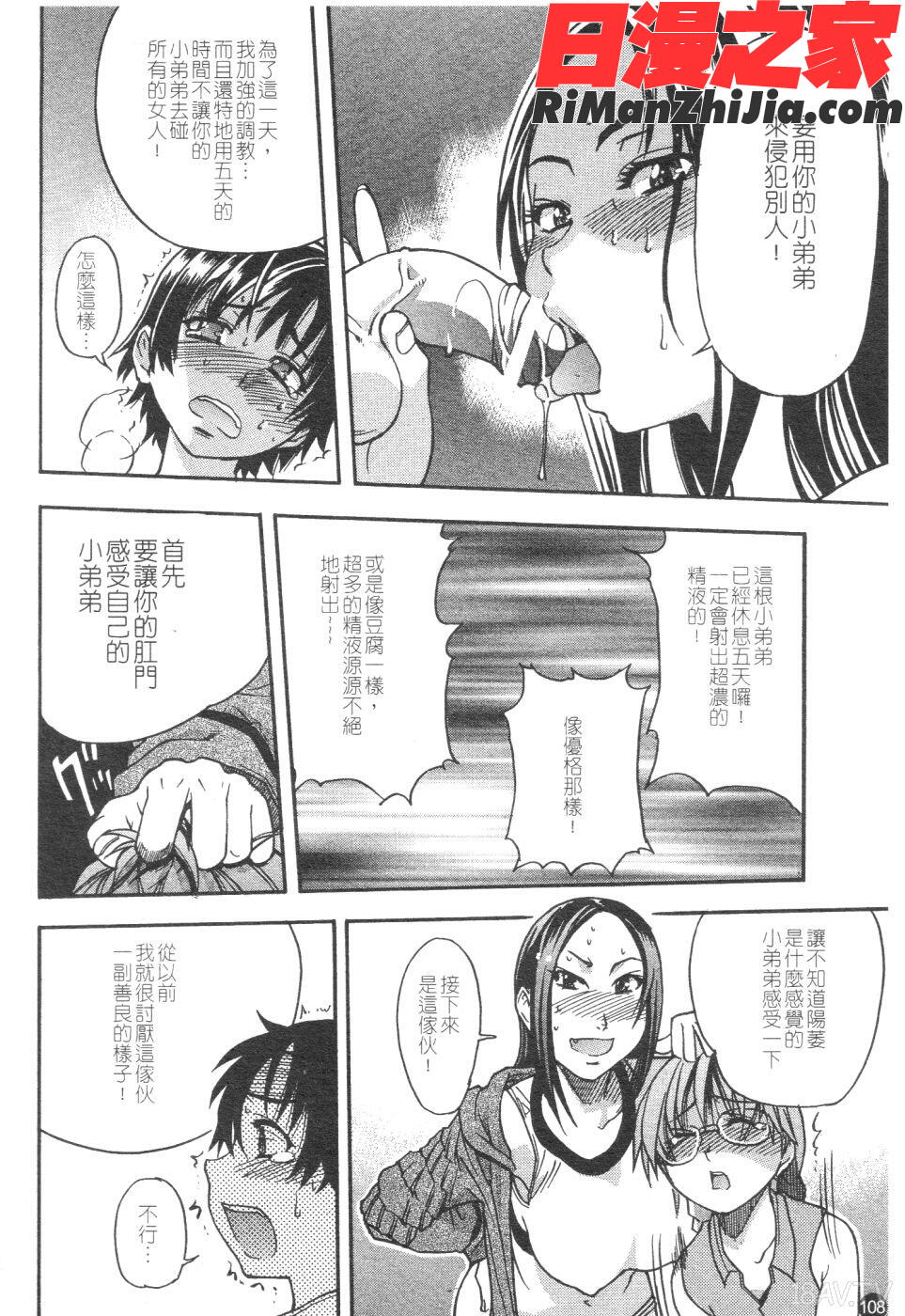 精裝追男姐漫画 免费阅读 整部漫画 109.jpg