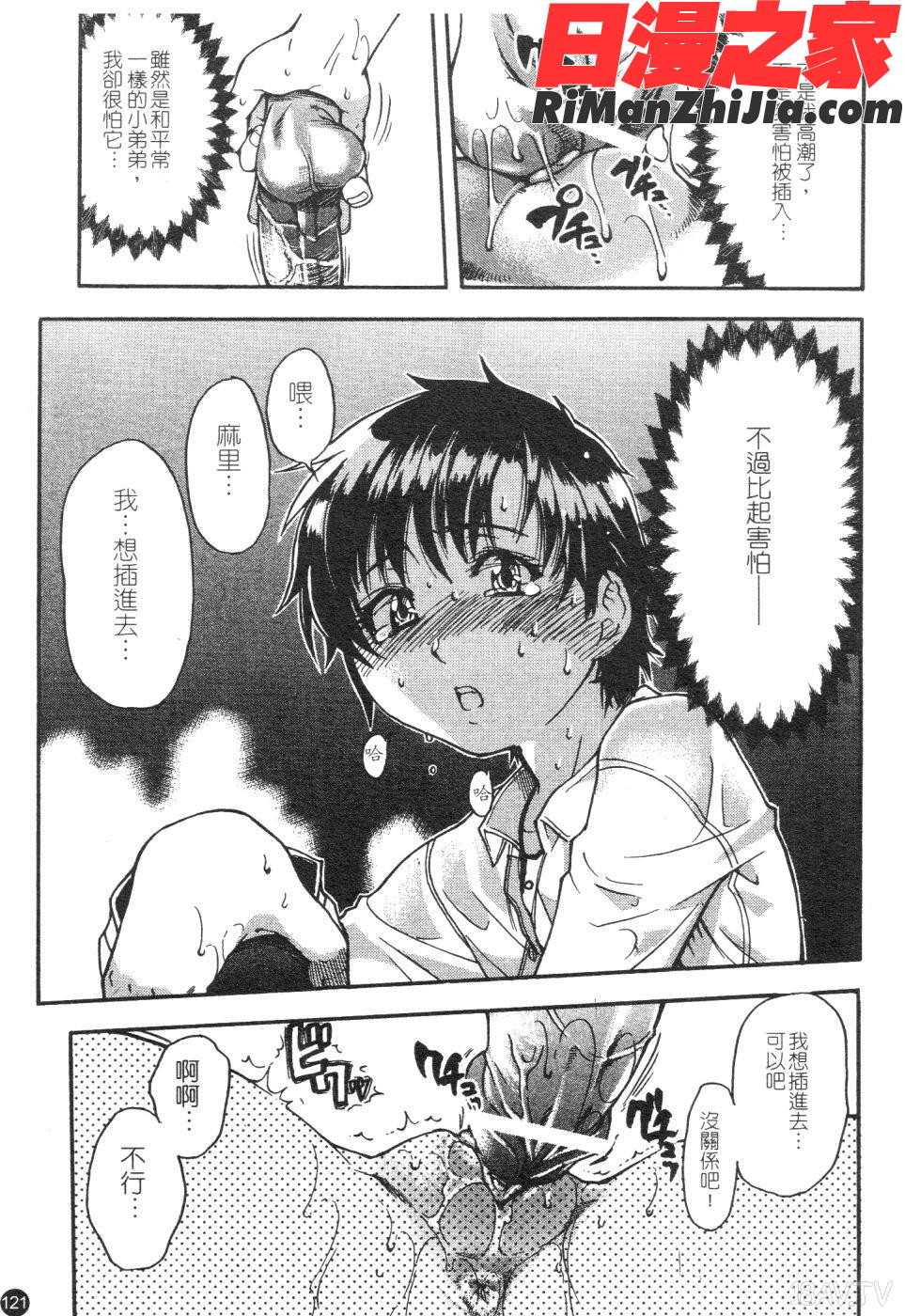 精裝追男姐漫画 免费阅读 整部漫画 122.jpg