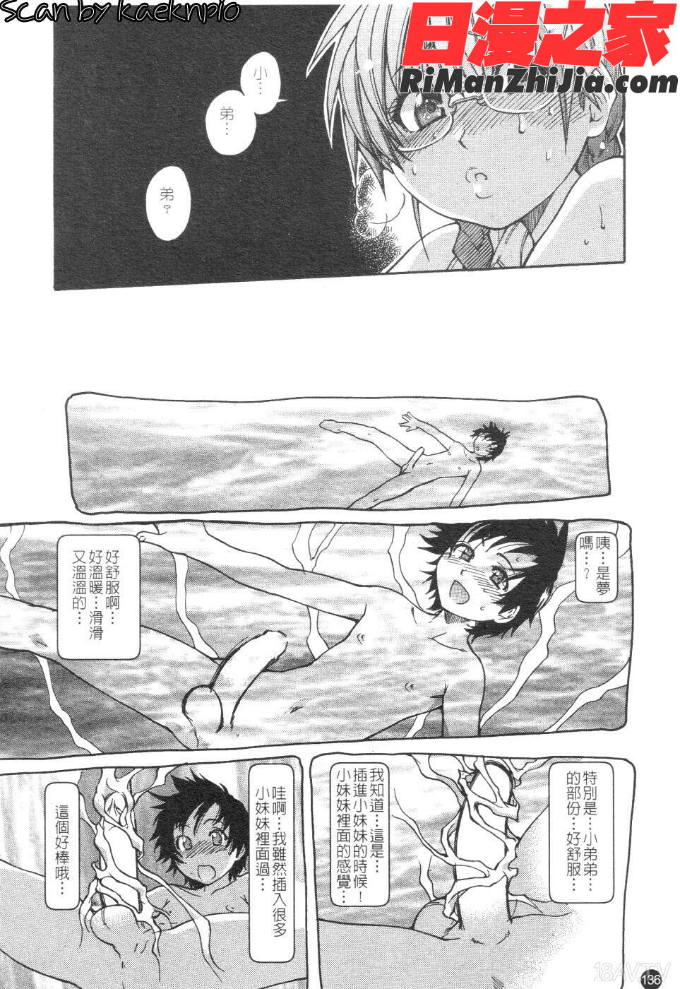 精裝追男姐漫画 免费阅读 整部漫画 137.jpg