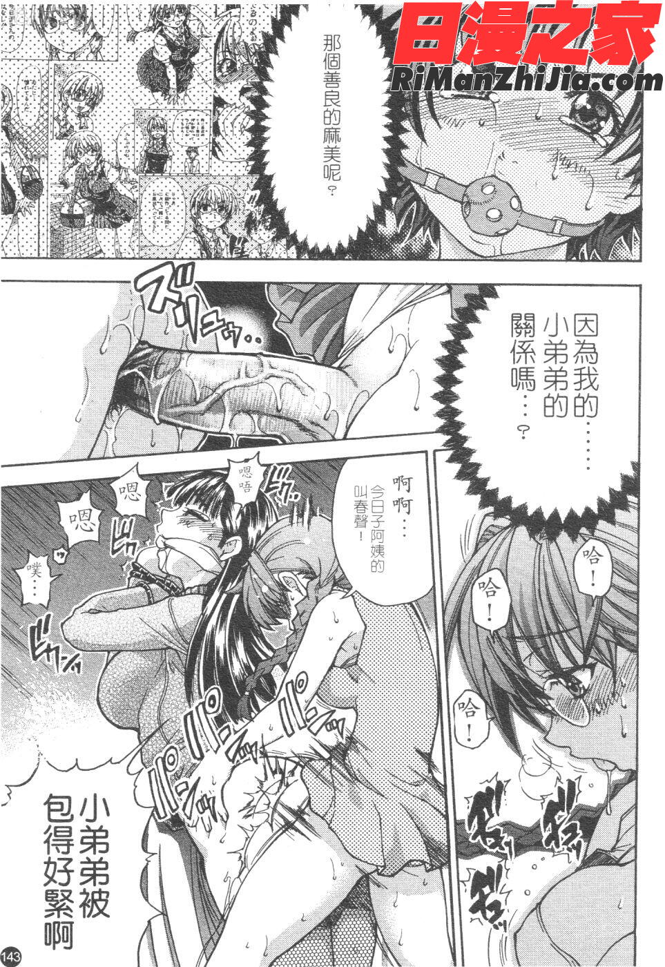 精裝追男姐漫画 免费阅读 整部漫画 144.jpg