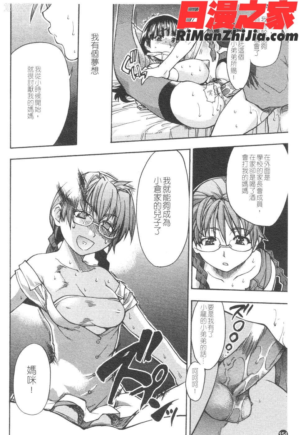 精裝追男姐漫画 免费阅读 整部漫画 155.jpg