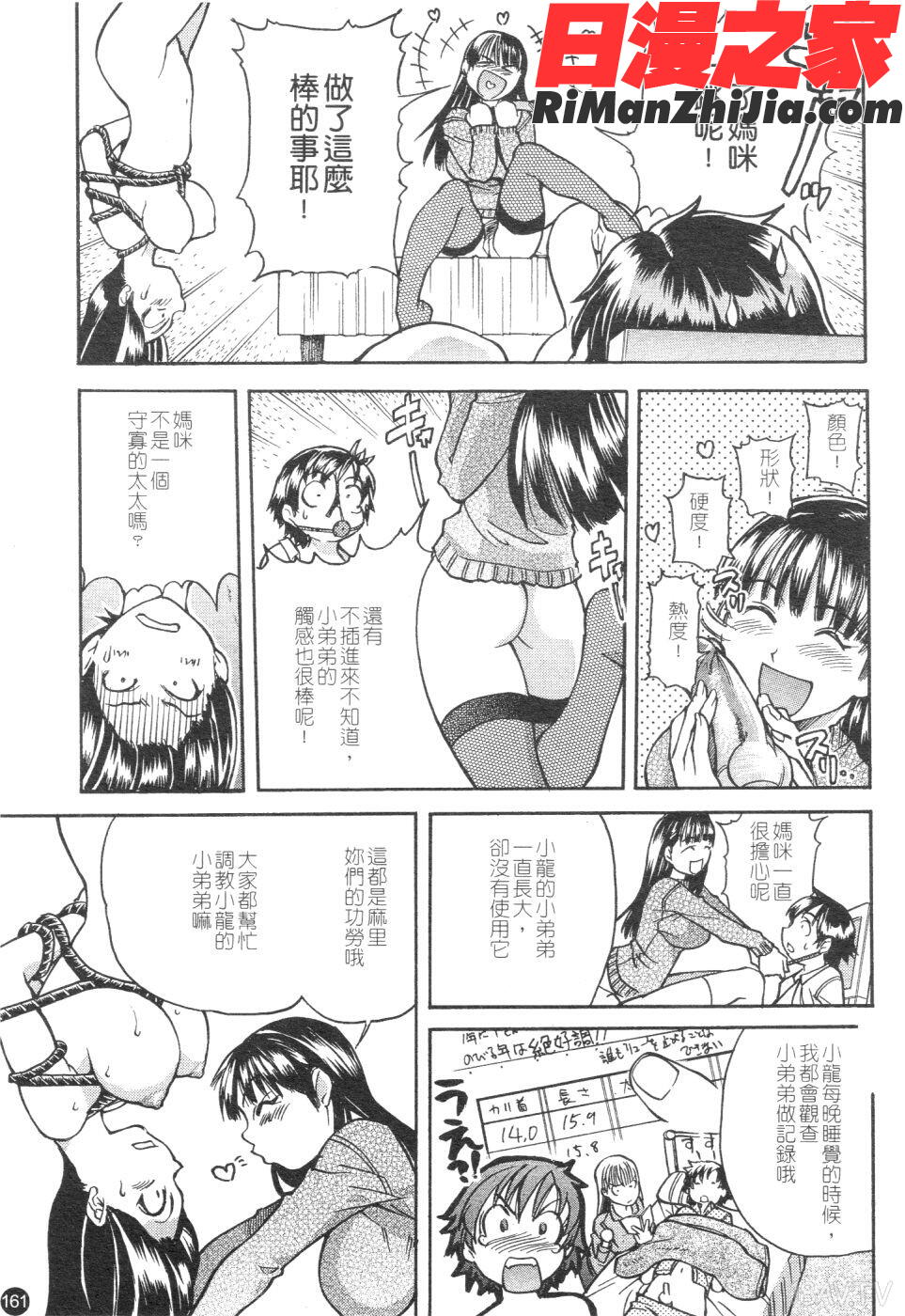 精裝追男姐漫画 免费阅读 整部漫画 162.jpg