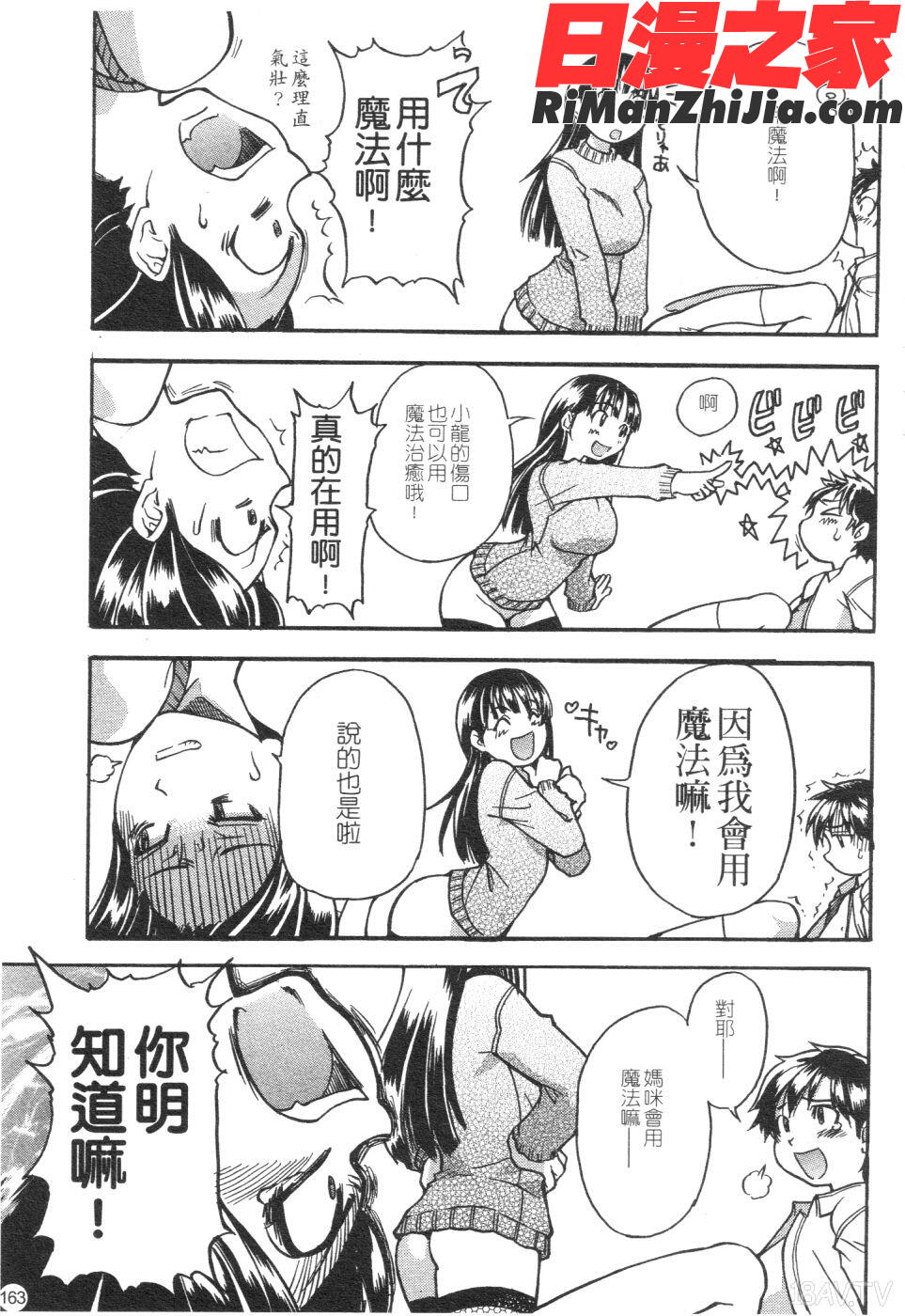 精裝追男姐漫画 免费阅读 整部漫画 164.jpg