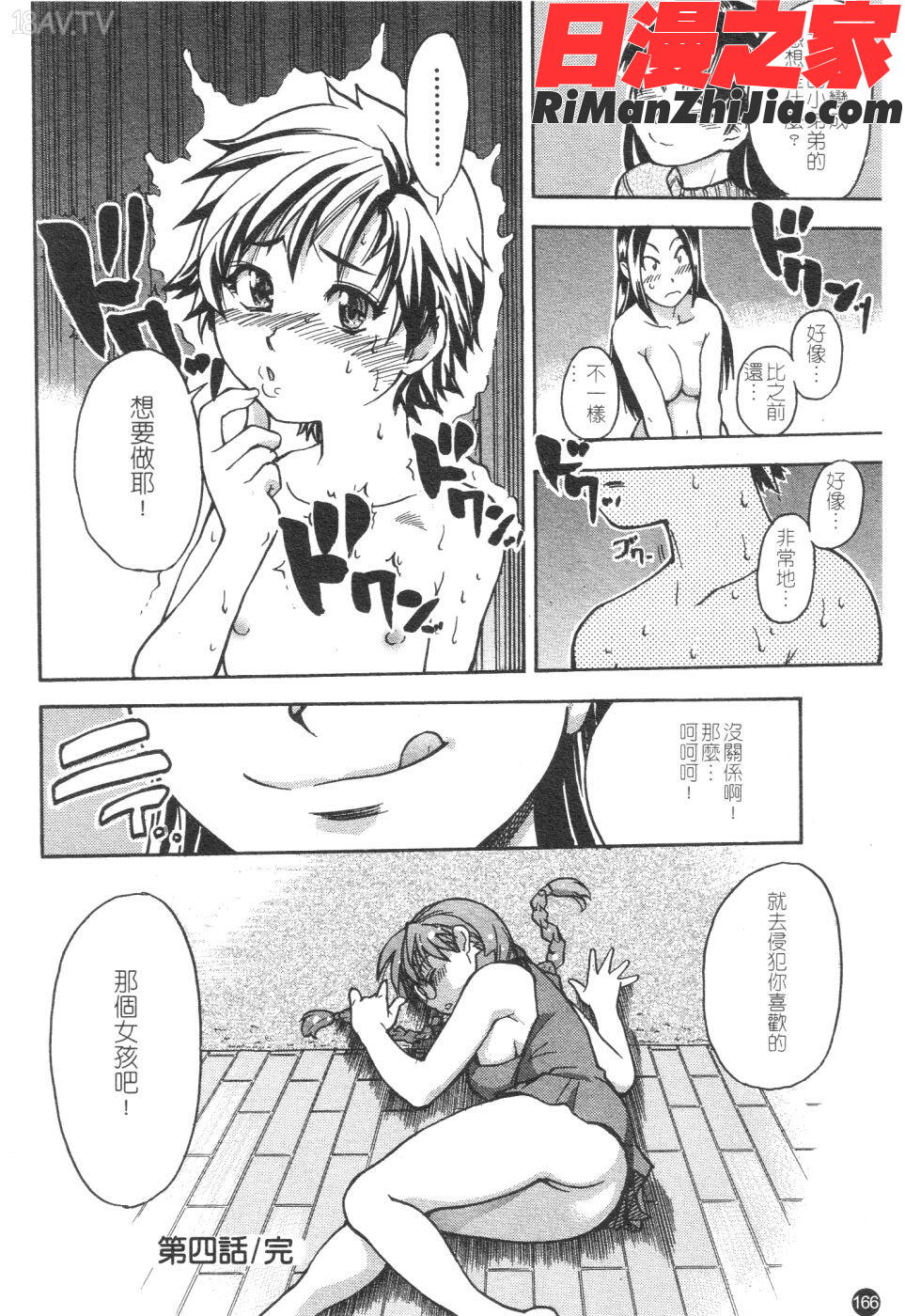 精裝追男姐漫画 免费阅读 整部漫画 167.jpg