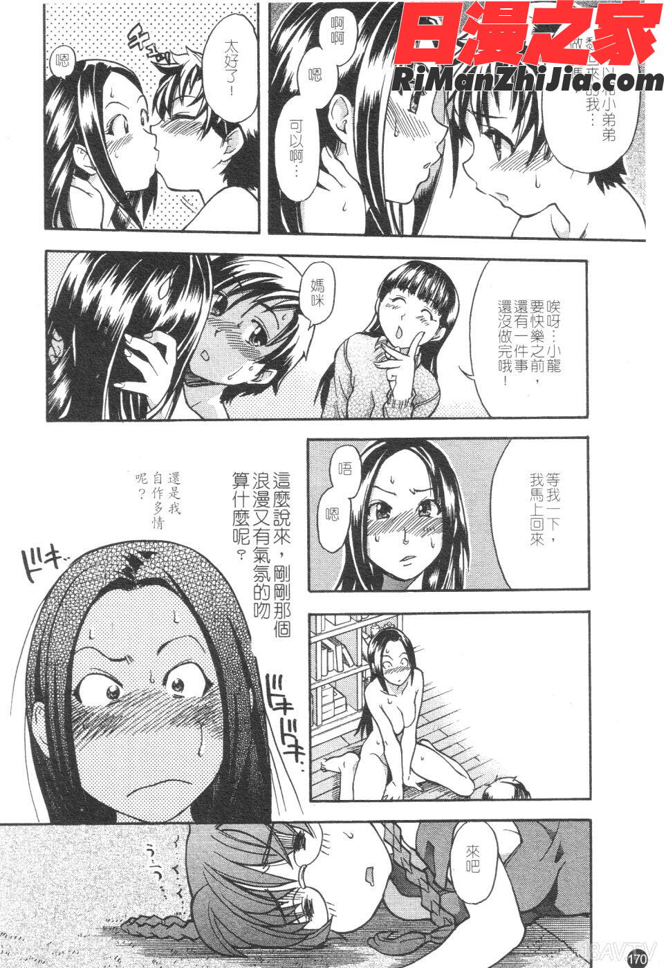 精裝追男姐漫画 免费阅读 整部漫画 171.jpg