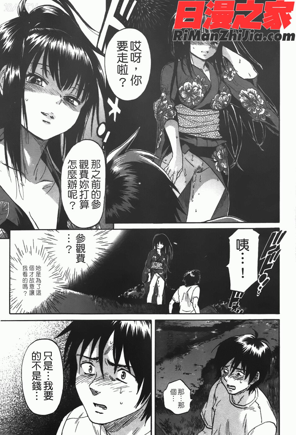 好色チロリズム漫画 免费阅读 整部漫画 24.jpg