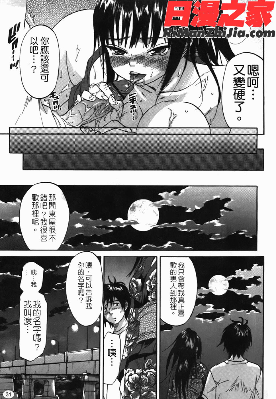 好色チロリズム漫画 免费阅读 整部漫画 34.jpg