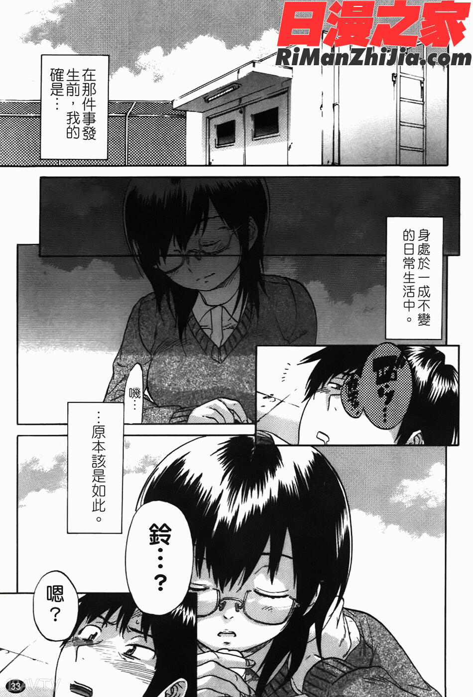 好色チロリズム漫画 免费阅读 整部漫画 36.jpg