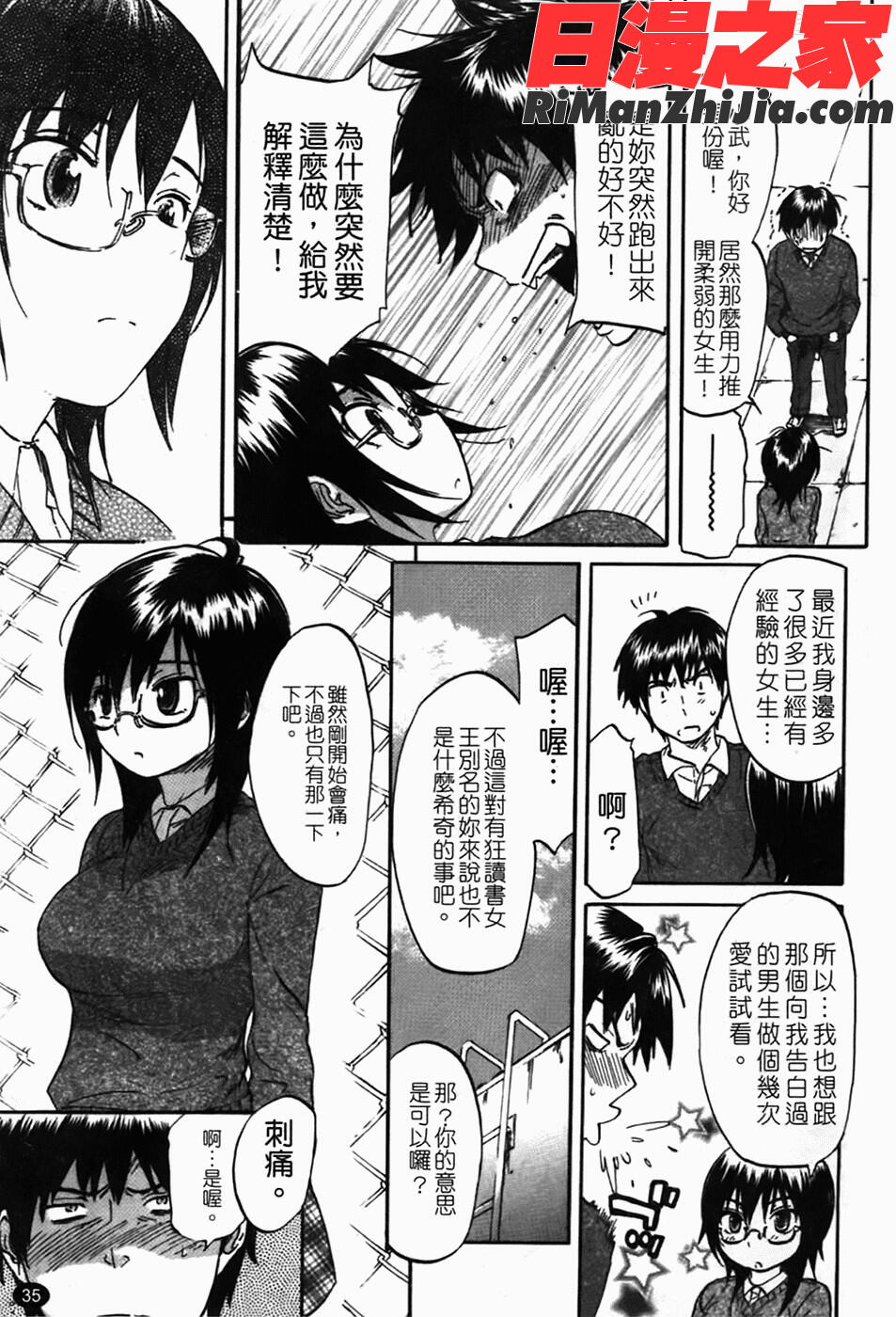 好色チロリズム漫画 免费阅读 整部漫画 38.jpg