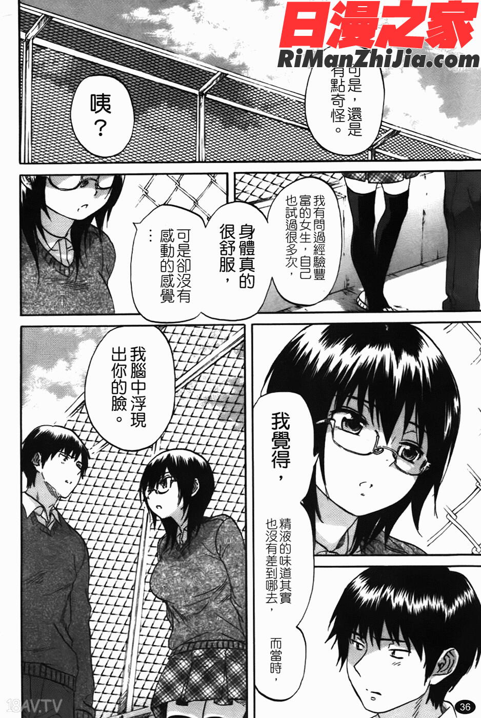 好色チロリズム漫画 免费阅读 整部漫画 39.jpg