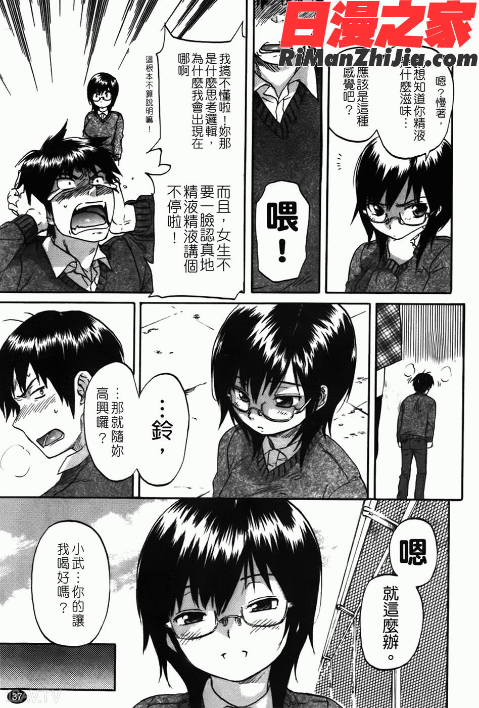 好色チロリズム漫画 免费阅读 整部漫画 40.jpg