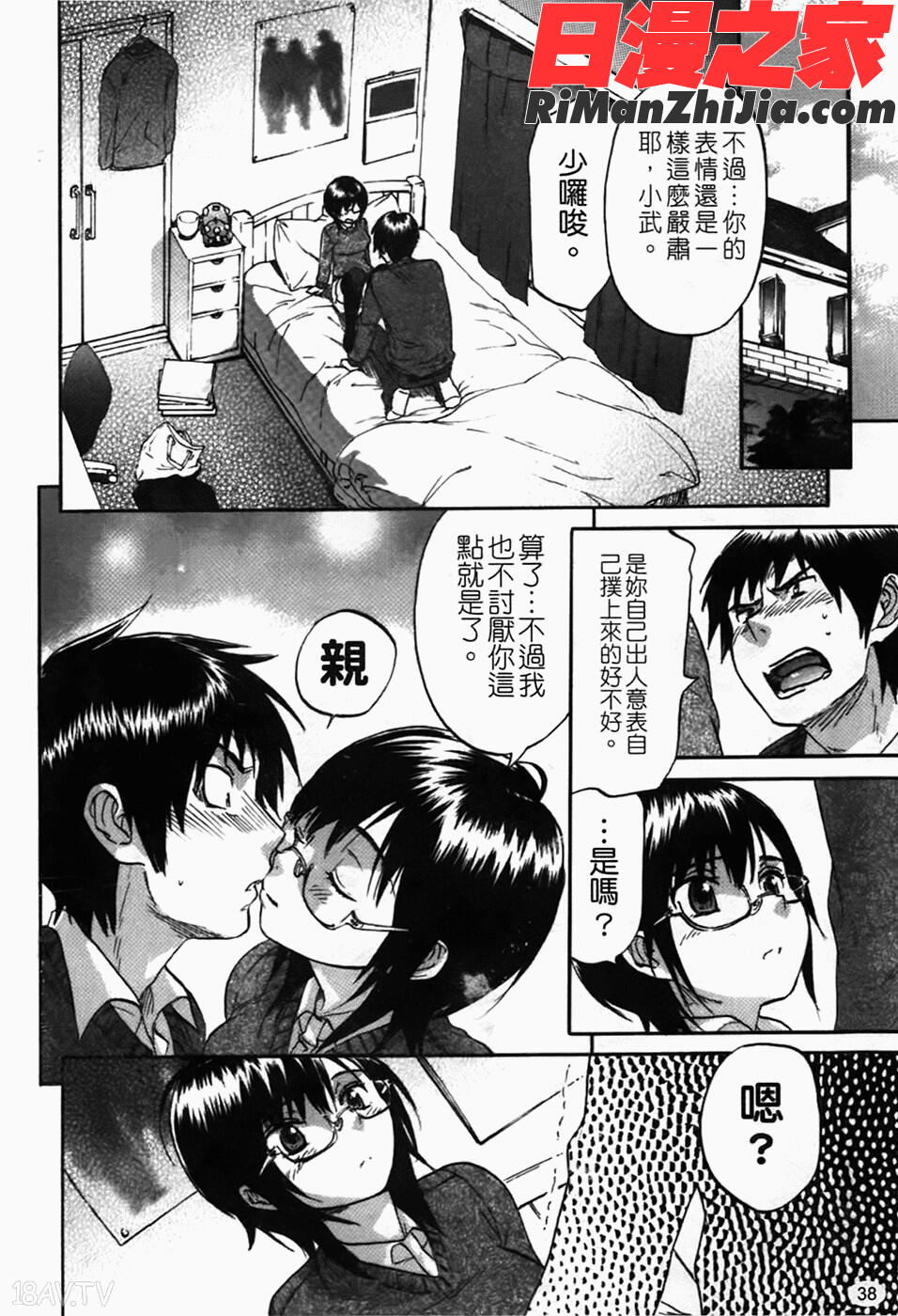 好色チロリズム漫画 免费阅读 整部漫画 41.jpg