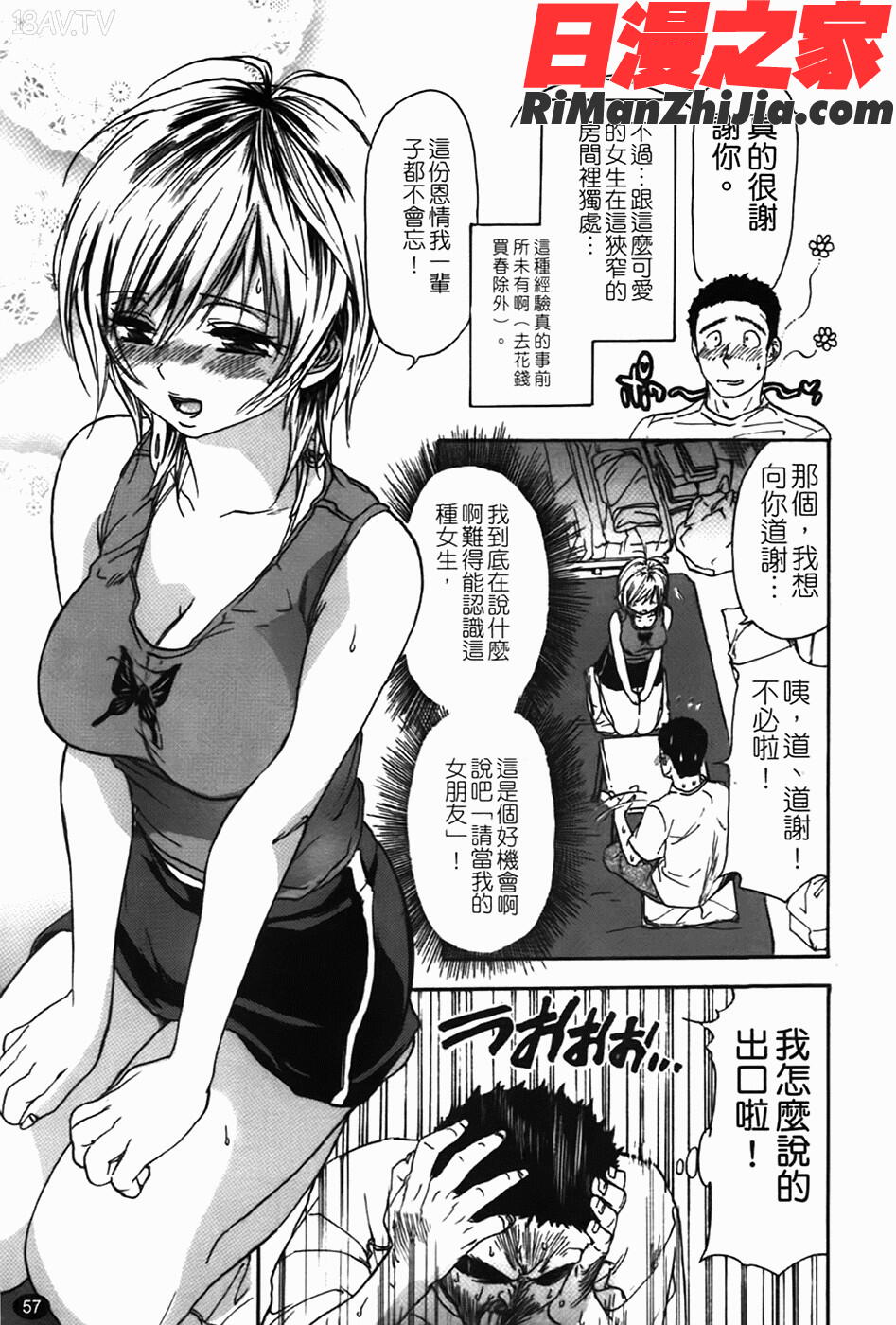 好色チロリズム漫画 免费阅读 整部漫画 60.jpg