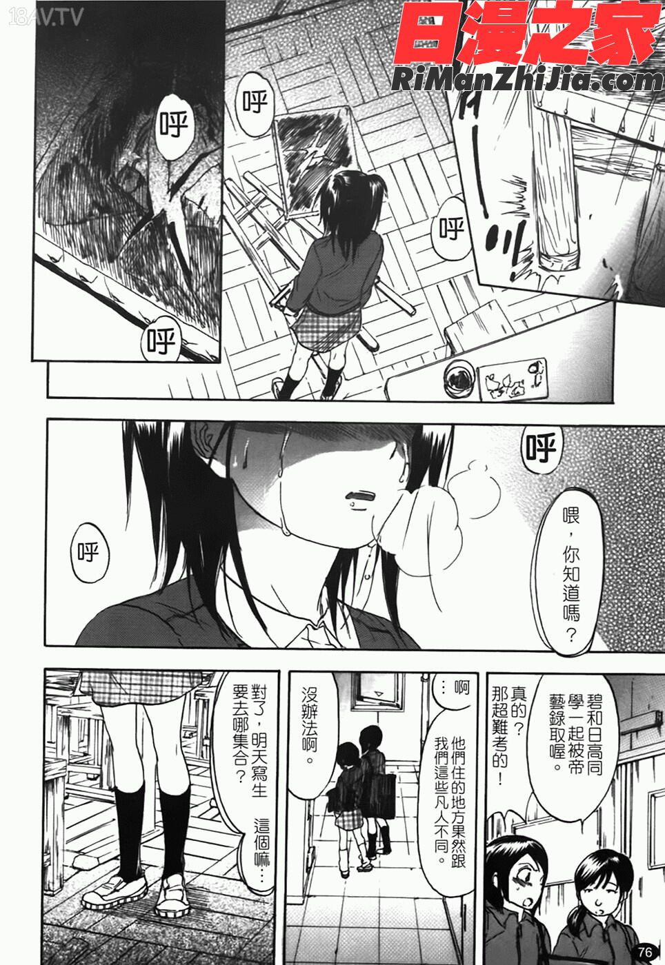 好色チロリズム漫画 免费阅读 整部漫画 78.jpg