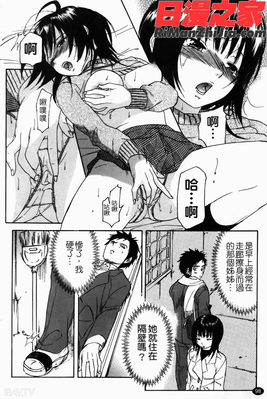 好色チロリズム漫画 免费阅读 整部漫画 100.jpg