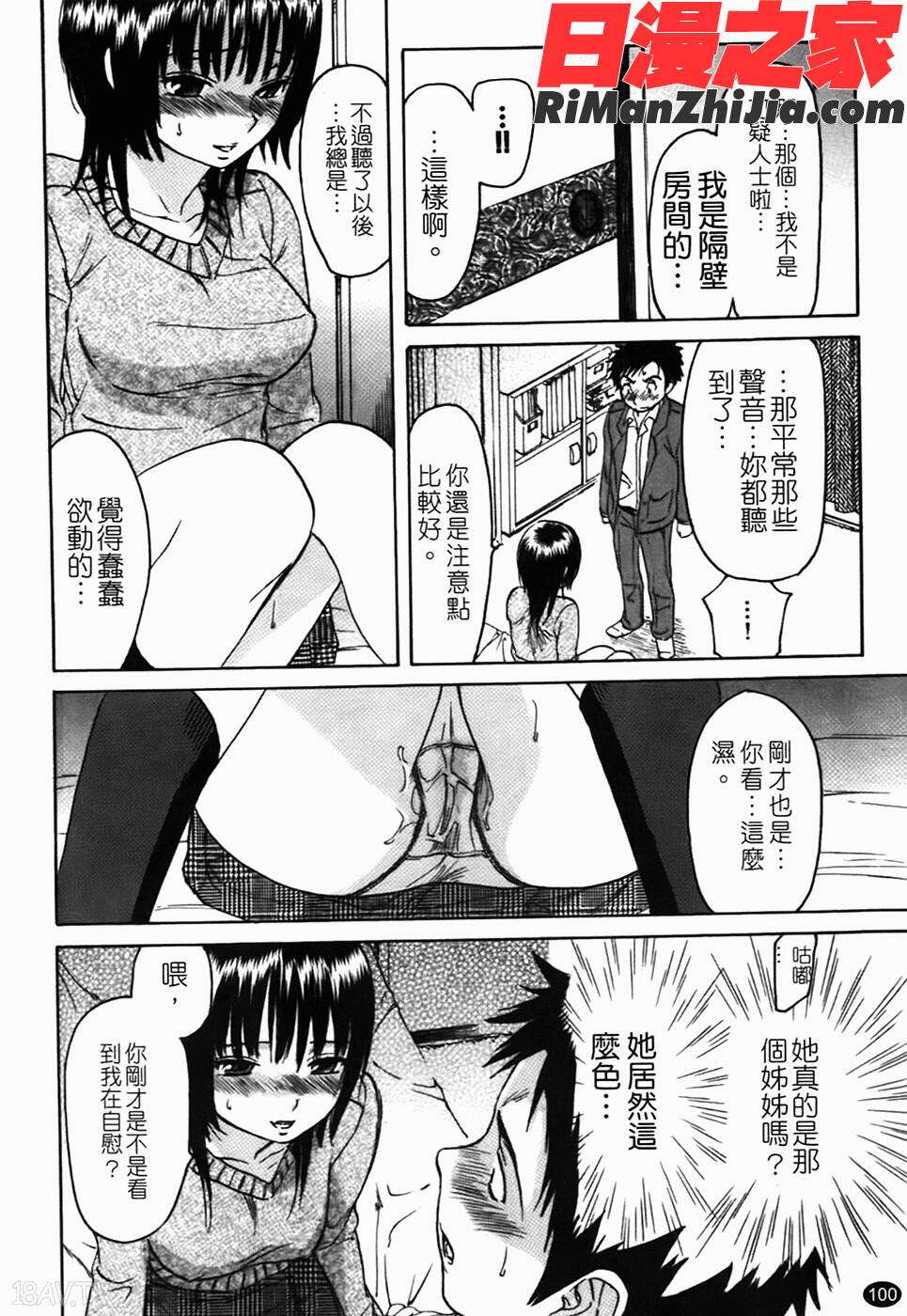 好色チロリズム漫画 免费阅读 整部漫画 102.jpg