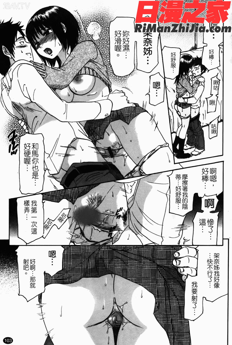 好色チロリズム漫画 免费阅读 整部漫画 105.jpg