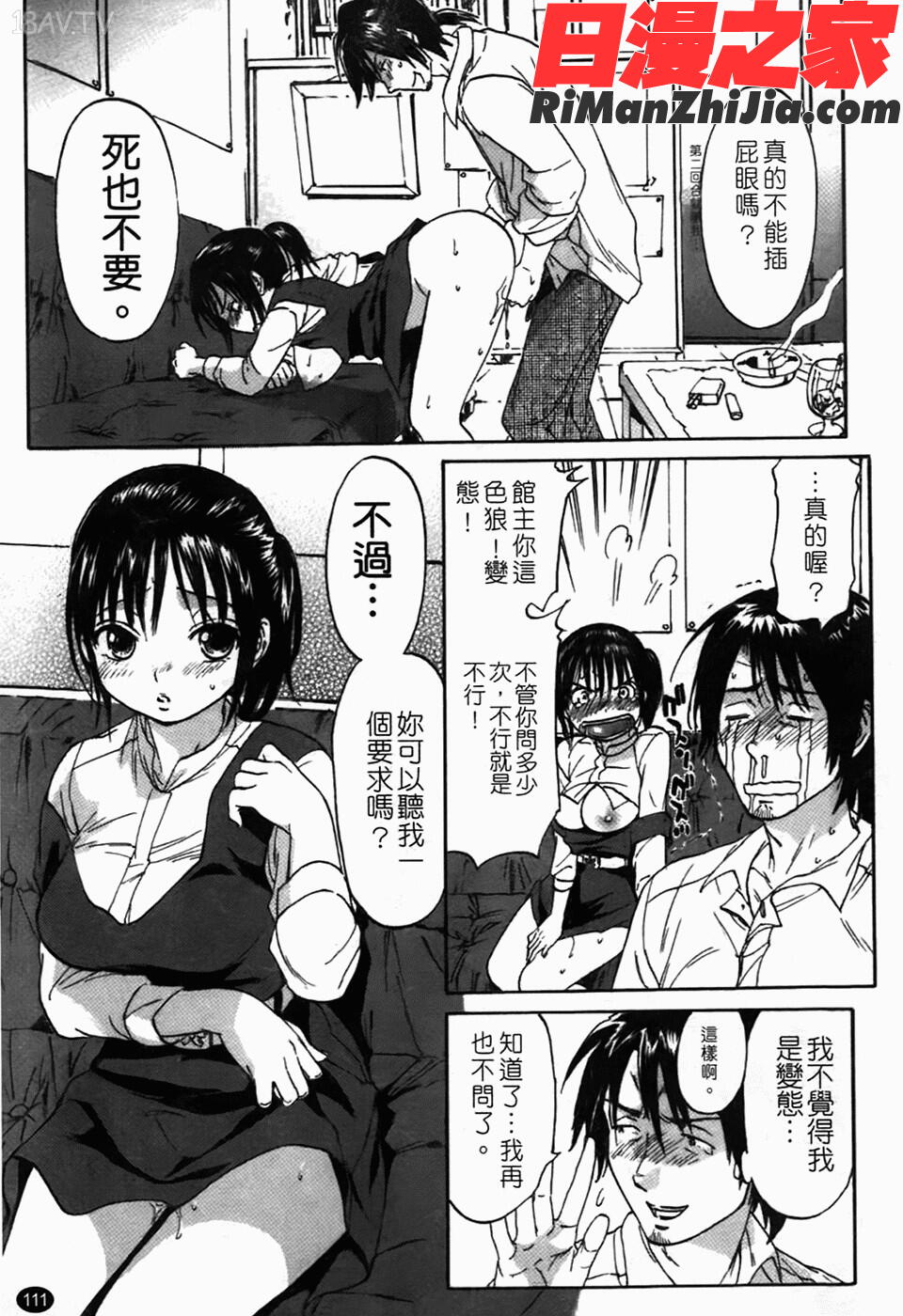 好色チロリズム漫画 免费阅读 整部漫画 113.jpg