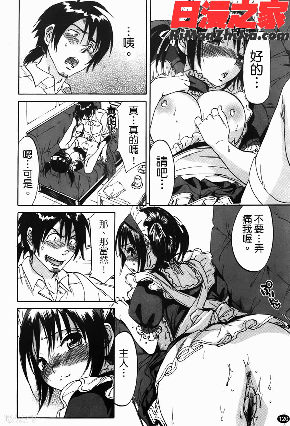 好色チロリズム漫画 免费阅读 整部漫画 122.jpg