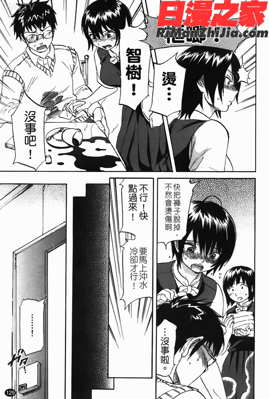 好色チロリズム漫画 免费阅读 整部漫画 131.jpg