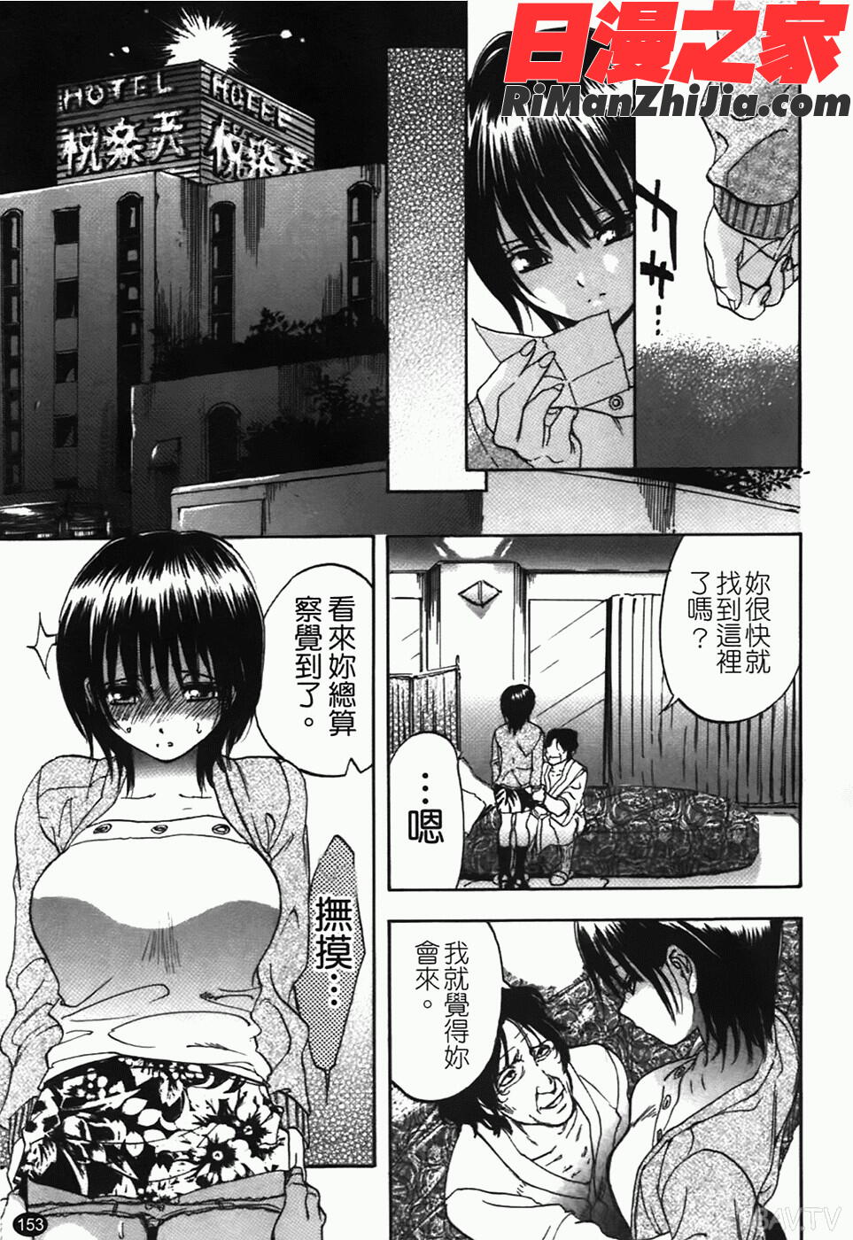 好色チロリズム漫画 免费阅读 整部漫画 155.jpg