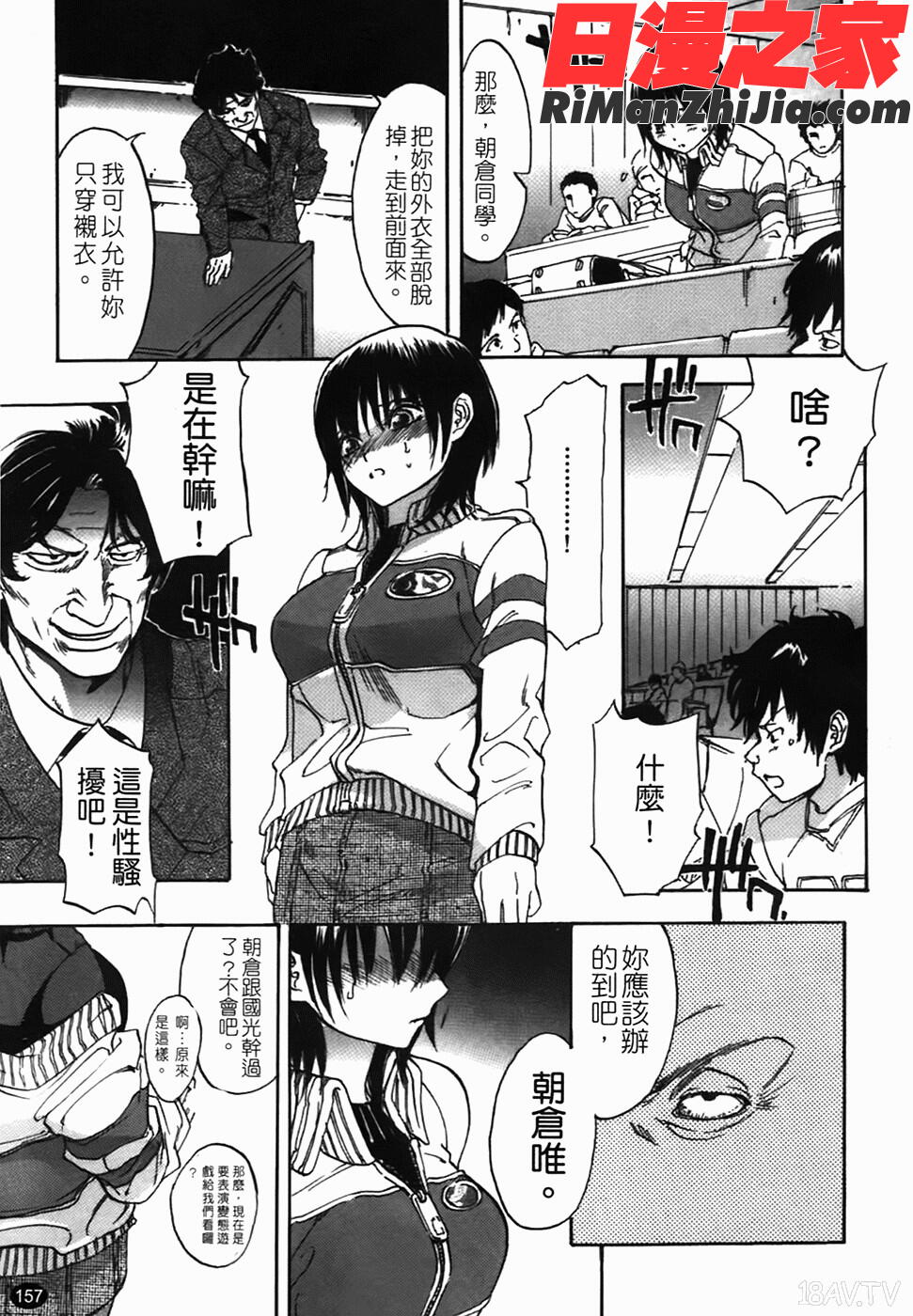 好色チロリズム漫画 免费阅读 整部漫画 159.jpg