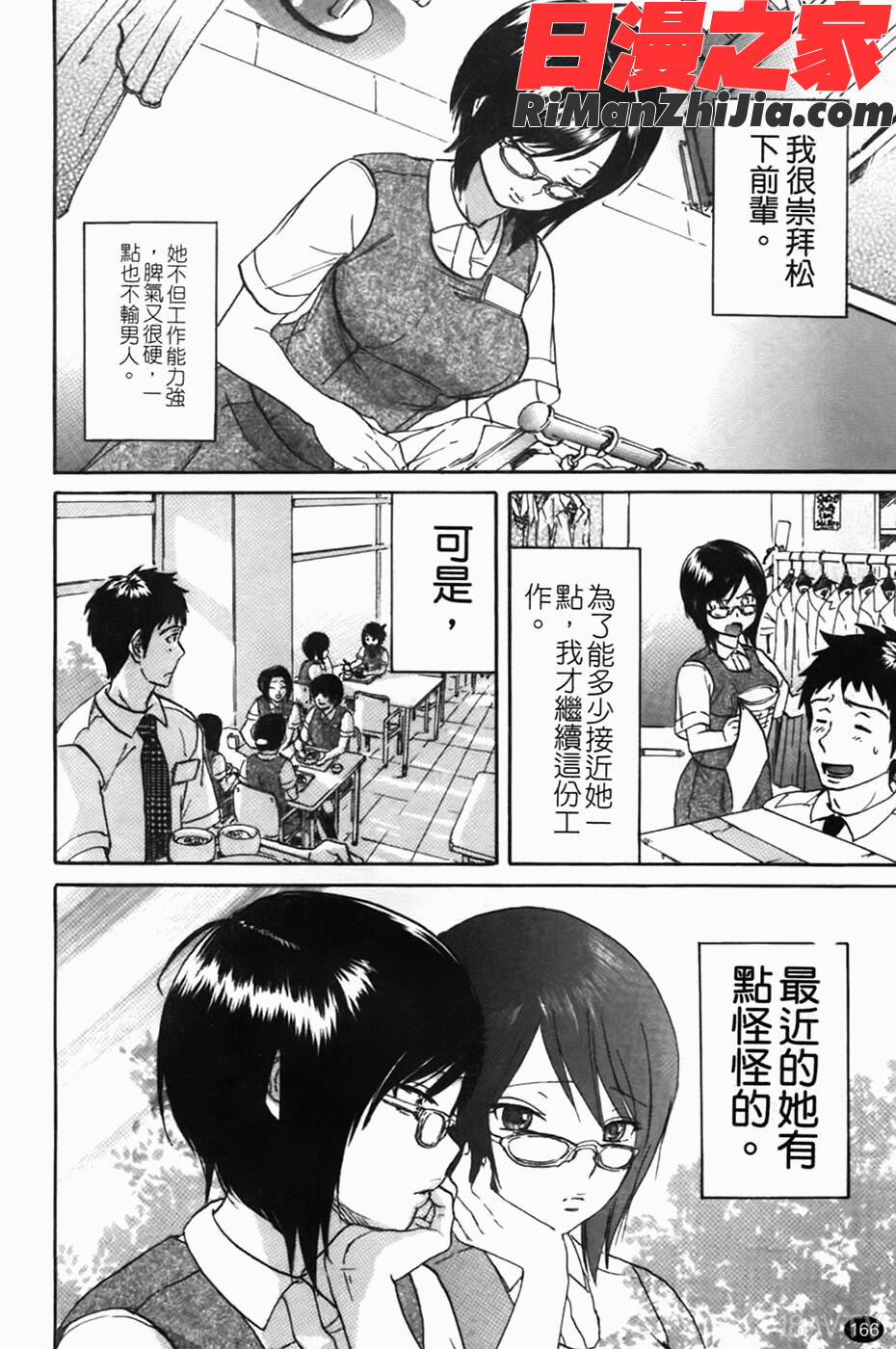 好色チロリズム漫画 免费阅读 整部漫画 167.jpg