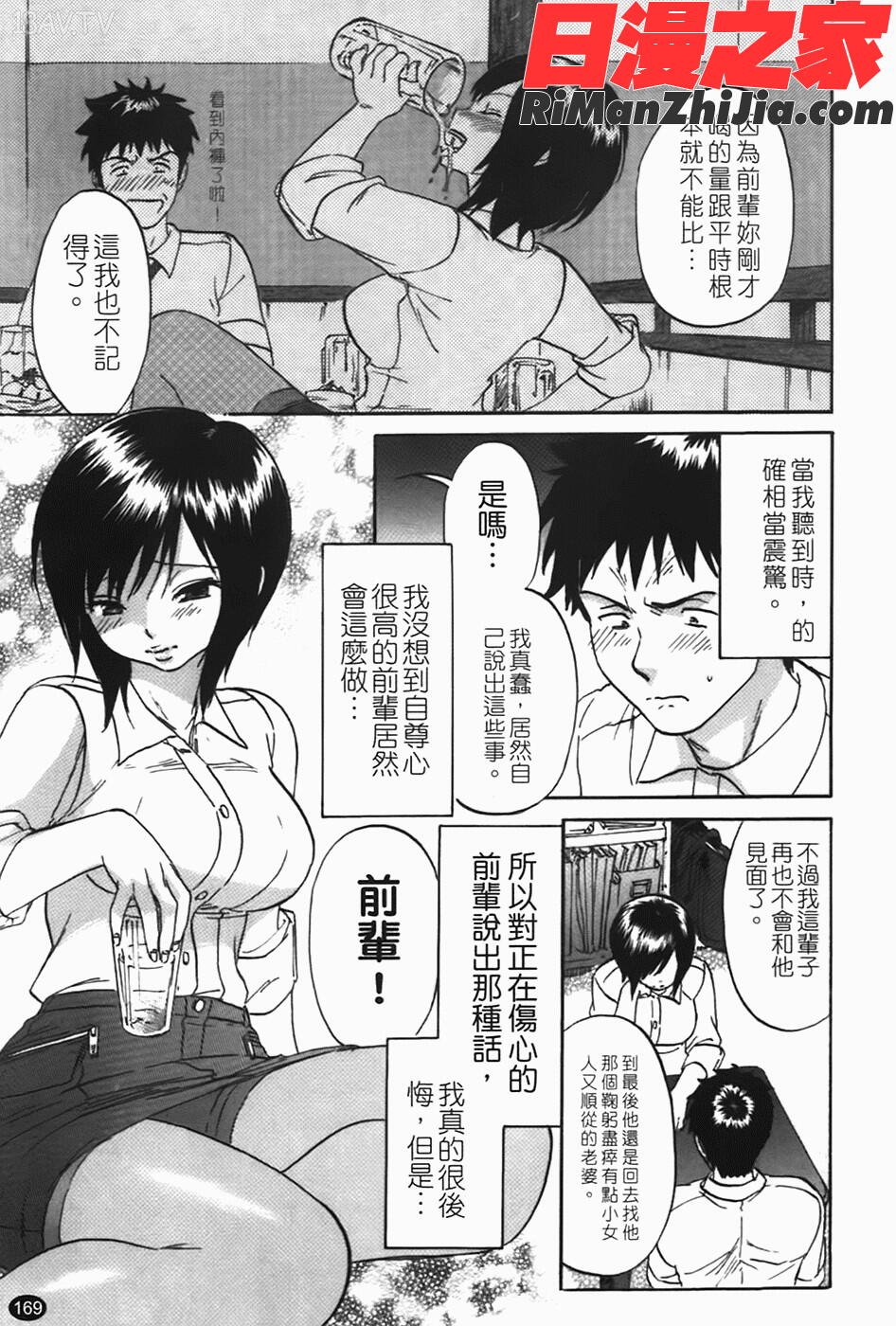 好色チロリズム漫画 免费阅读 整部漫画 170.jpg