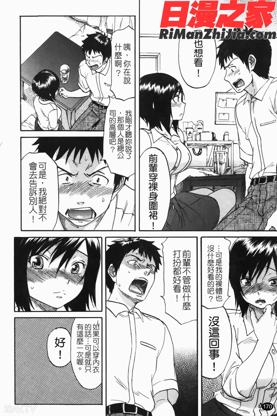 好色チロリズム漫画 免费阅读 整部漫画 171.jpg