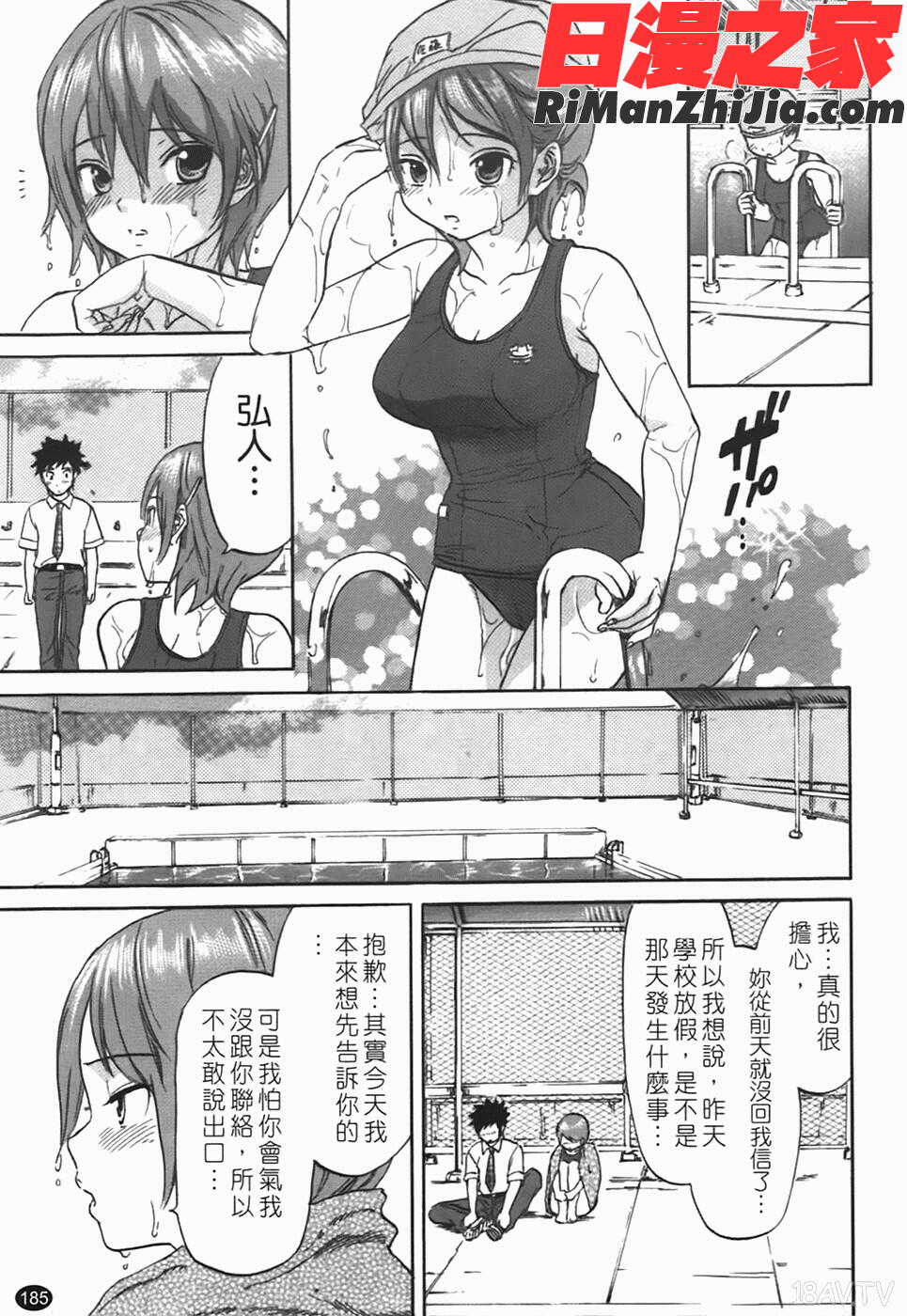 好色チロリズム漫画 免费阅读 整部漫画 186.jpg