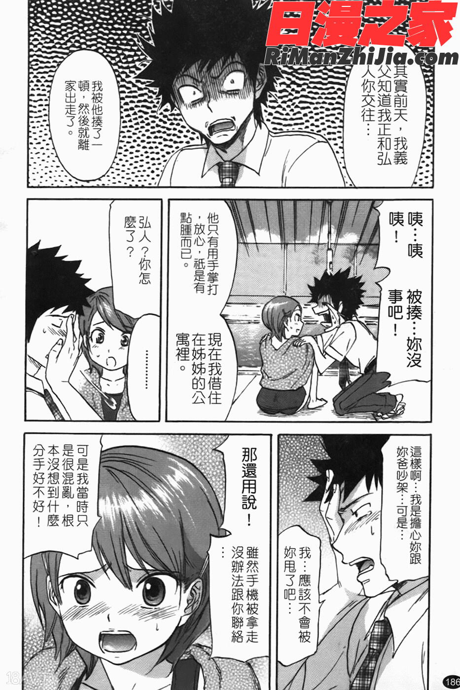 好色チロリズム漫画 免费阅读 整部漫画 187.jpg